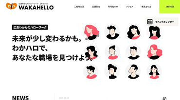 制作実績例1若者ハローワーク