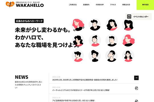 わかものハローワークホームページへリニューアル