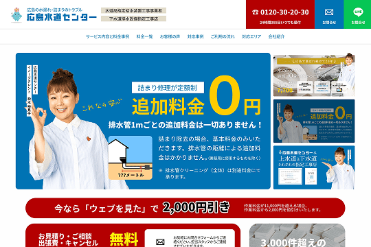 広島水道センターのホームページ