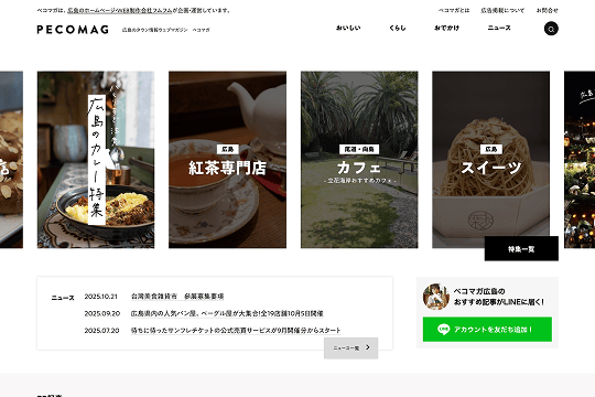 ペコマガのホームページ
