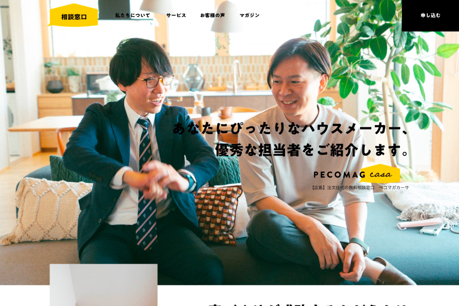 注文住宅相談窓口　ペコマガカーサ