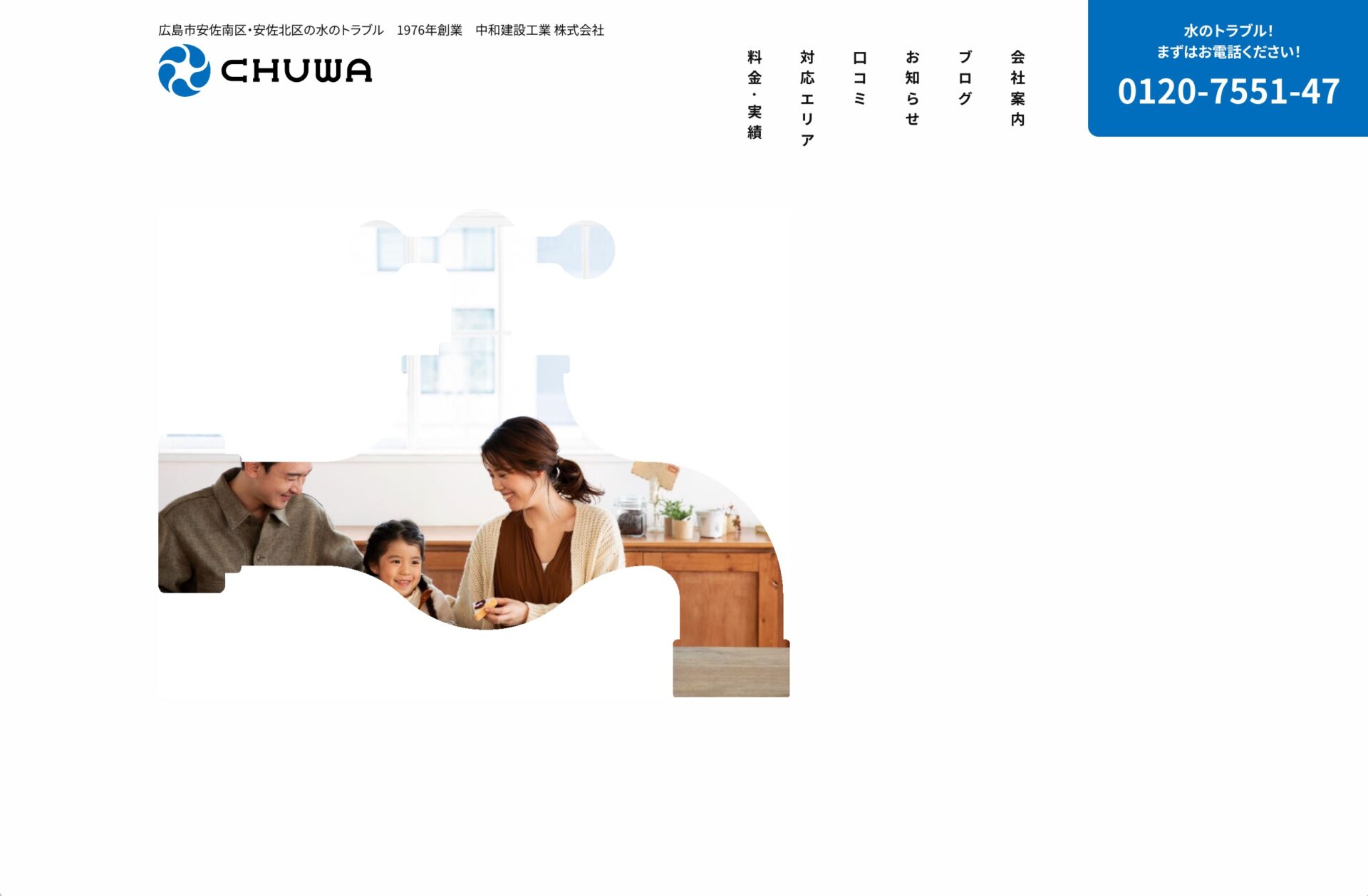 広島県広島市｜中和建設のウェブサイトをリニューアルしました