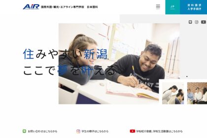 新潟県新潟市｜知りたい情報にスムーズに到達できる導線の整備をベースに学科紹介サイトをリニューアルしました
