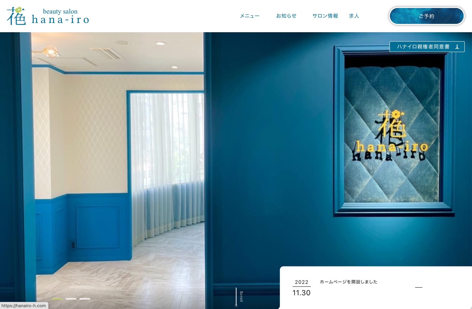 広島県広島市｜韓国美肌サロンhana-iroのホームページを新規作成しました。