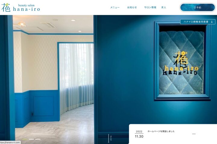 広島県広島市｜韓国美肌サロンhana-iroのホームページを新規作成しました。