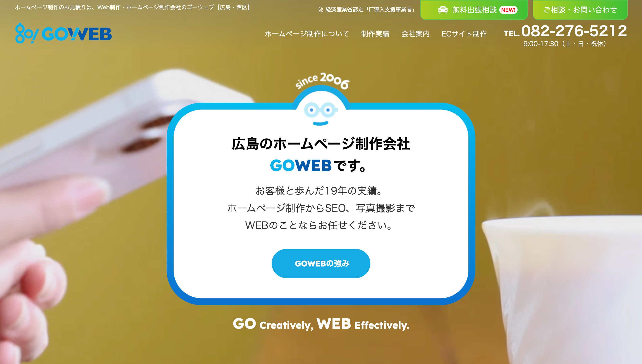 株式会社GOWEBのホームページ