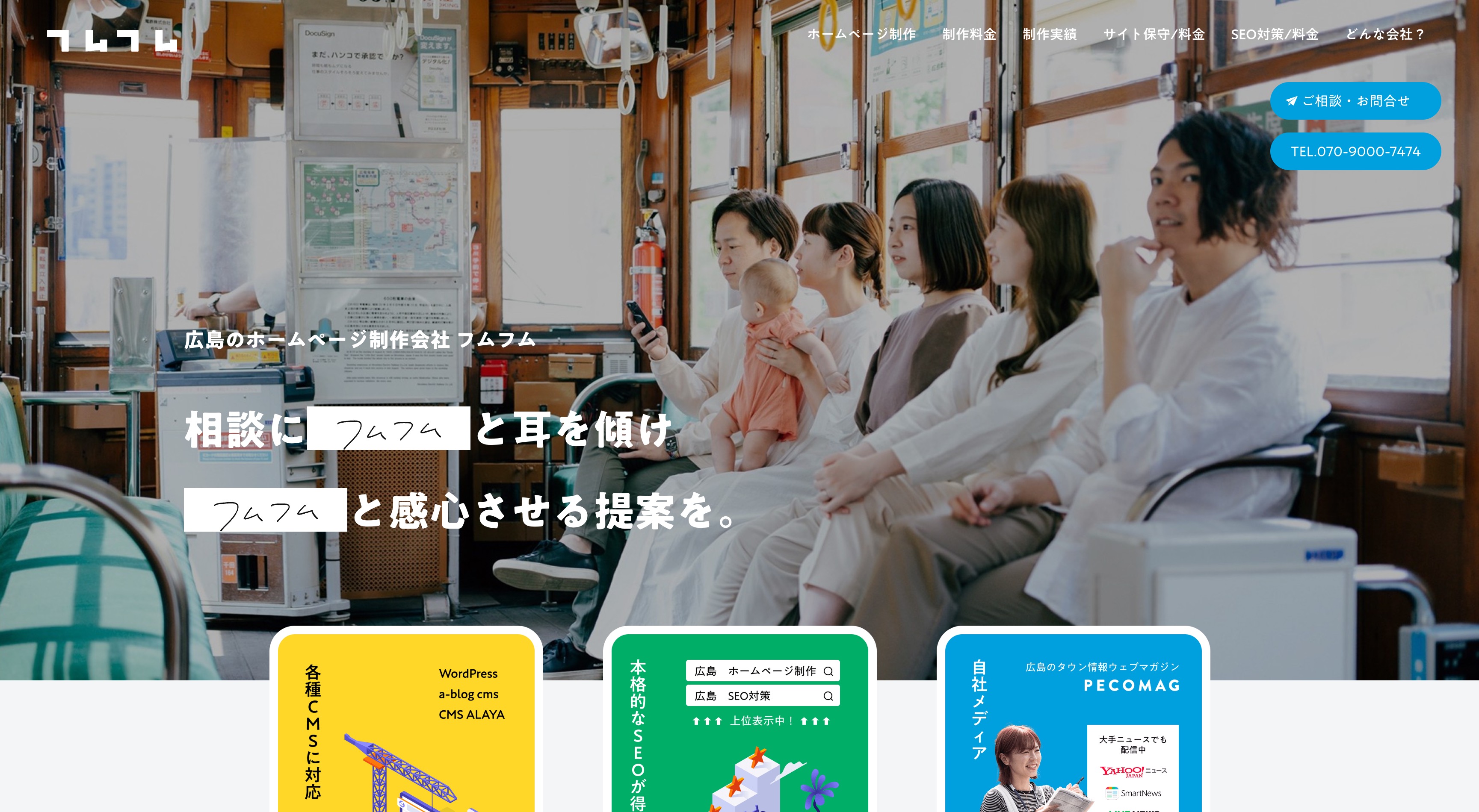 株式会社フムフムのホームページ