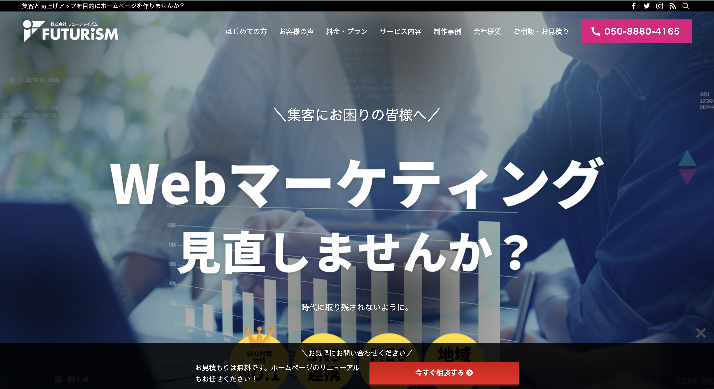 株式会社フューチャイズム