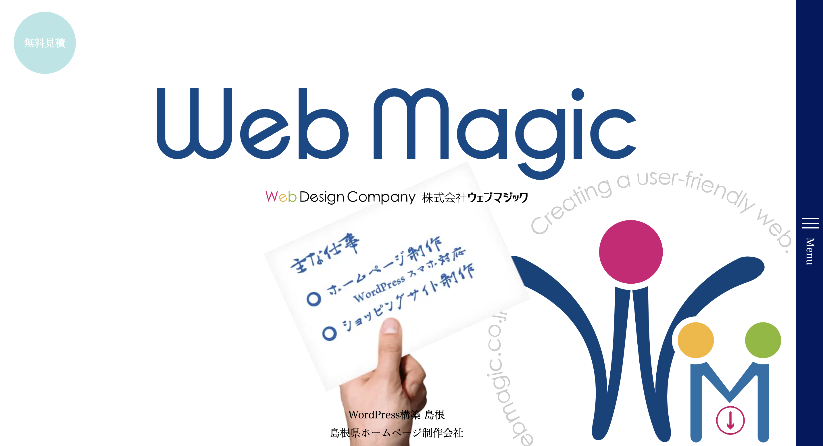 株式会社ウェブマジック