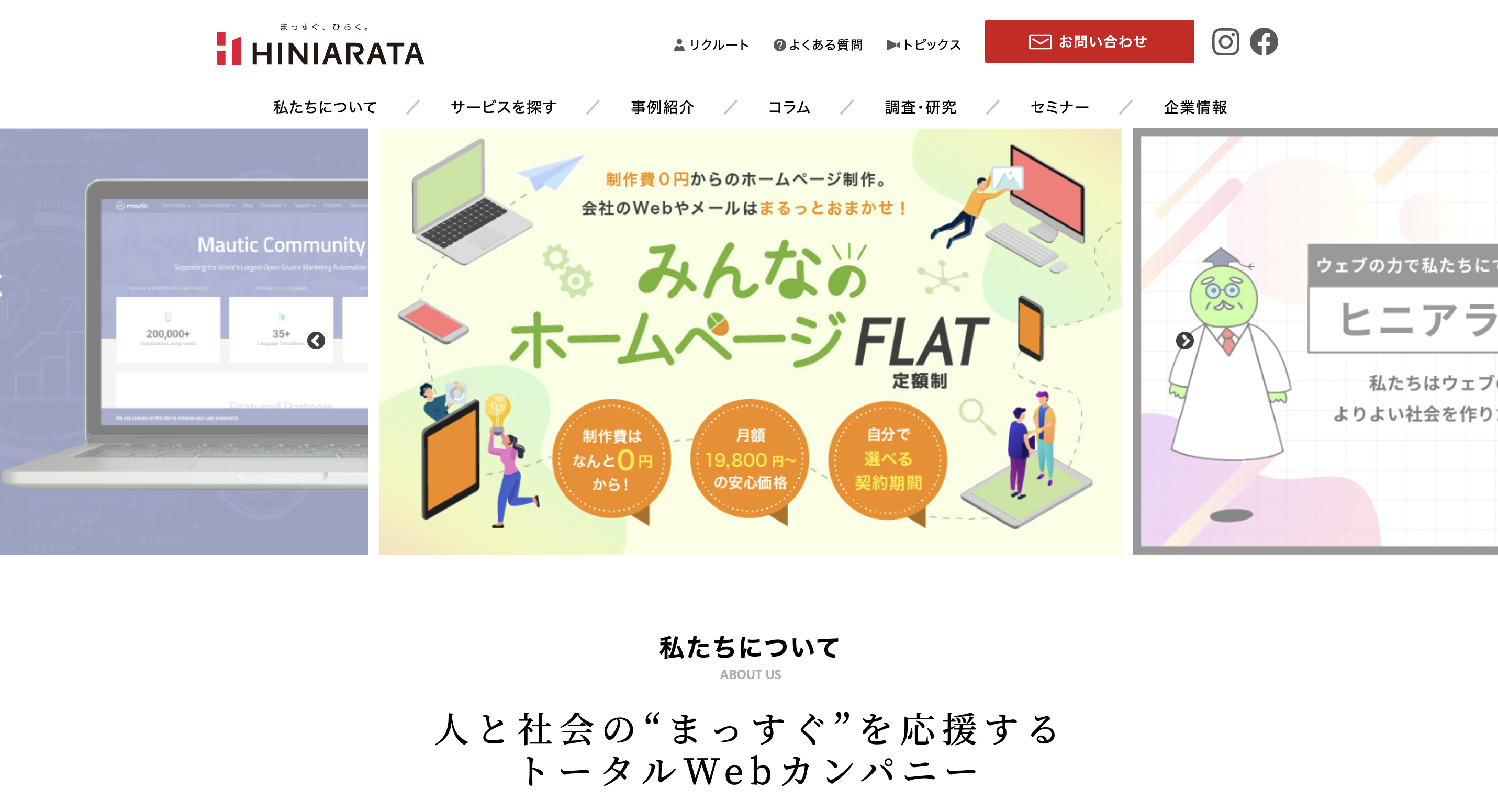 株式会社ヒニアラタ