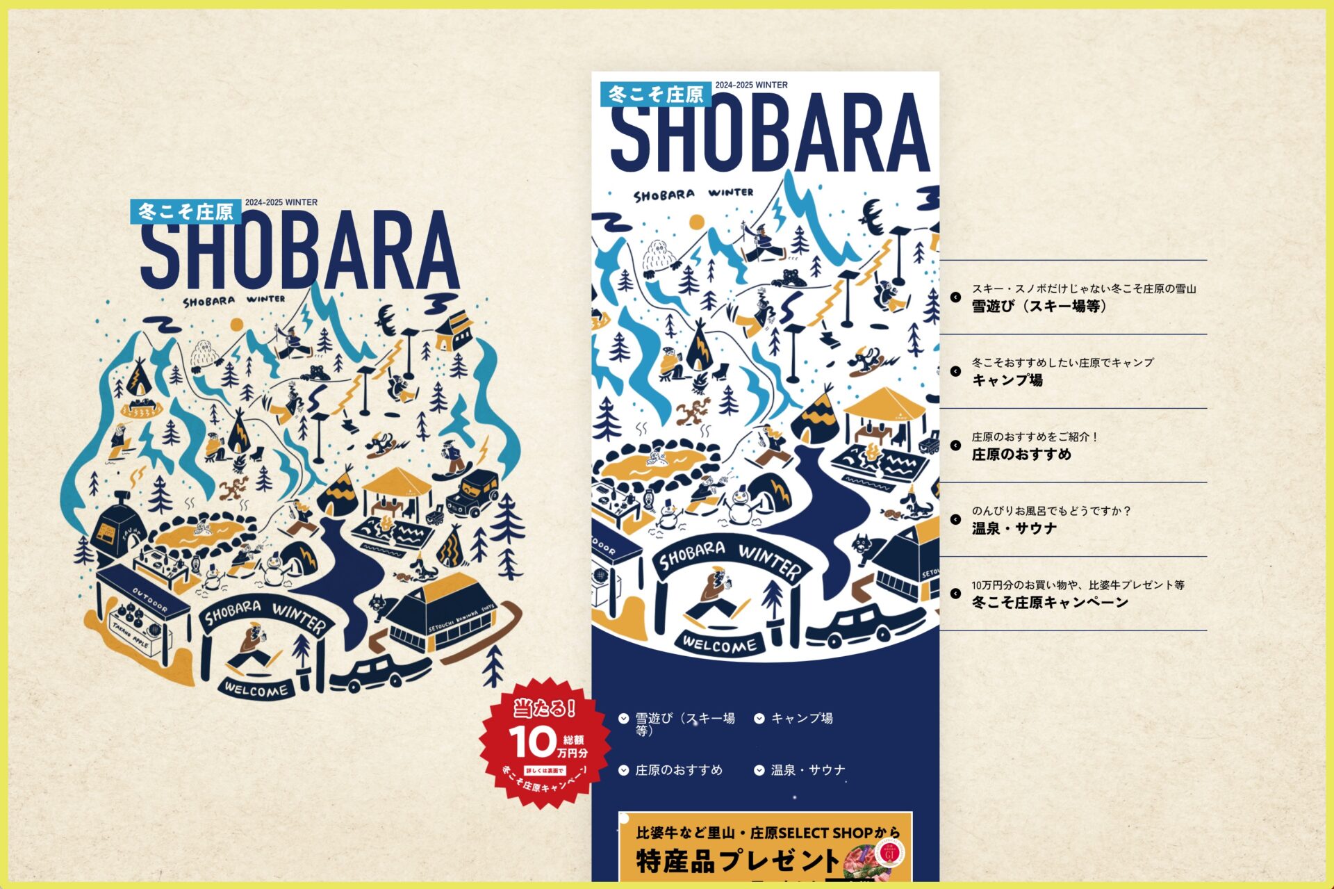 広島県庄原市｜庄原観光推進機構の特設サイトを制作しました