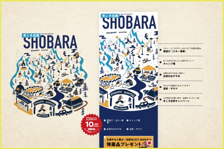 広島県庄原市｜庄原観光推進機構の特設サイトを制作しました
