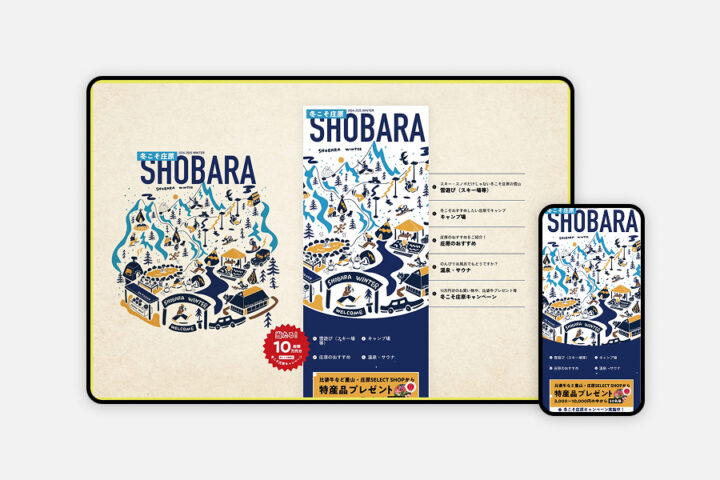 広島県庄原市｜庄原観光推進機構の特設サイトを制作しました