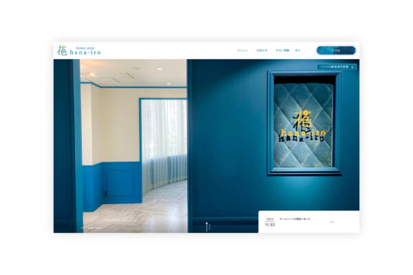 広島県広島市｜韓国美肌サロンhana-iroのホームページを新規作成しました。