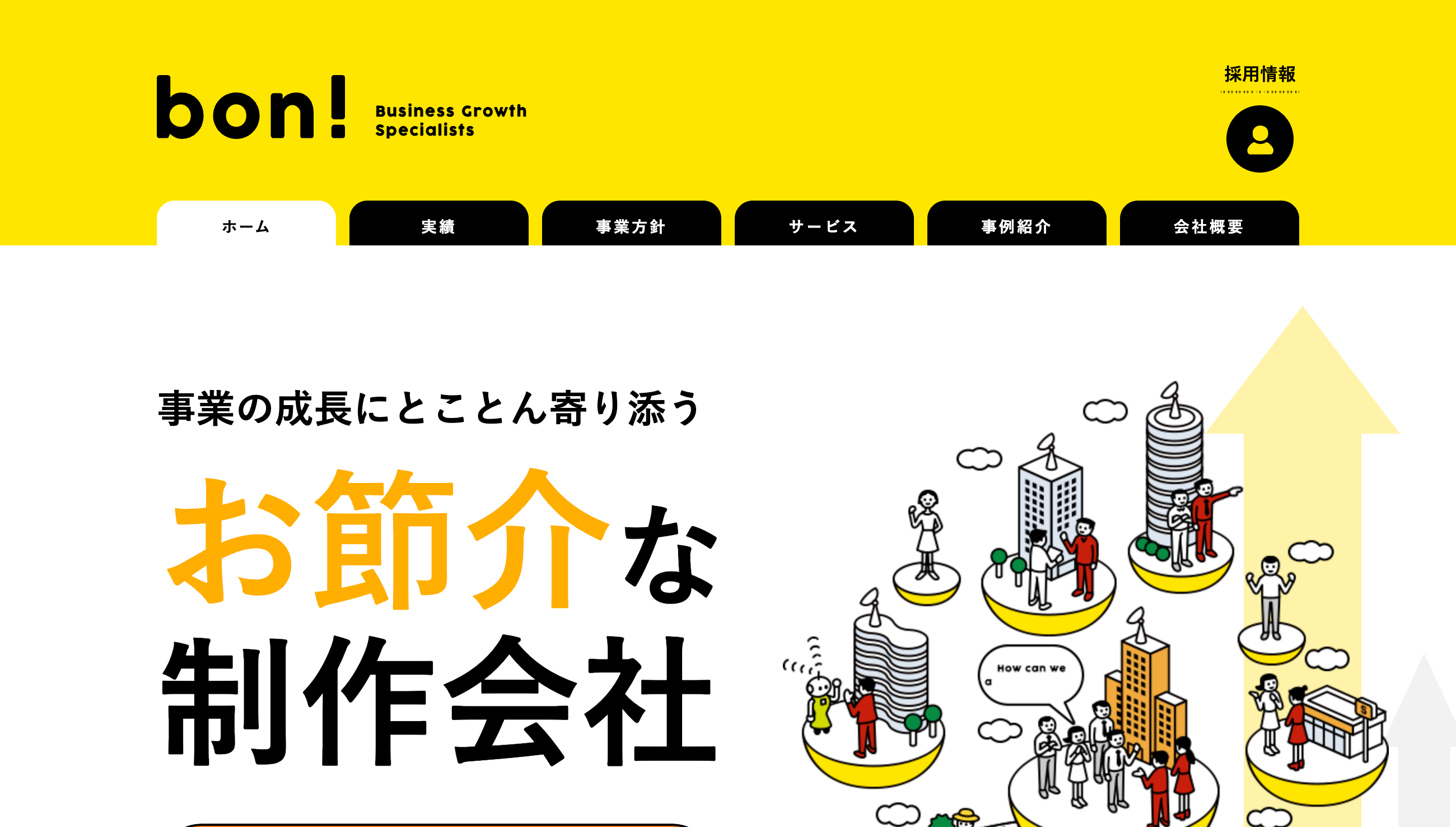 株式会社bonのホームページ