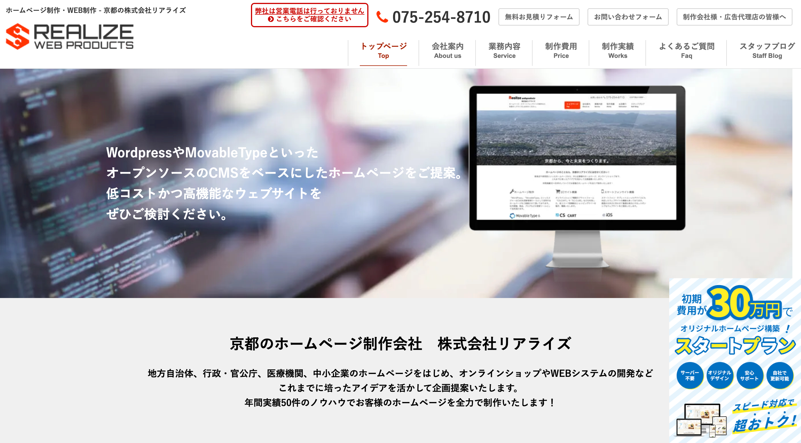 株式会社リアライズのホームページ