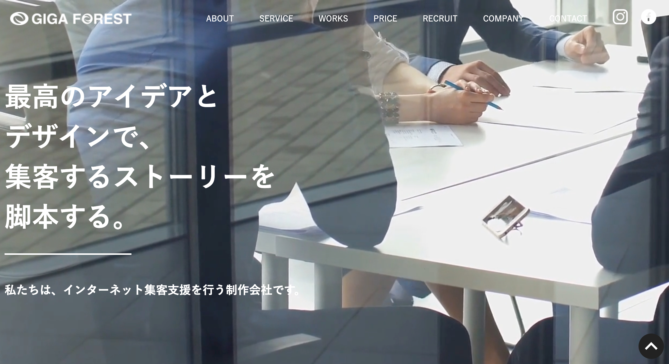 株式会社ギガフォレストのホームページ制作