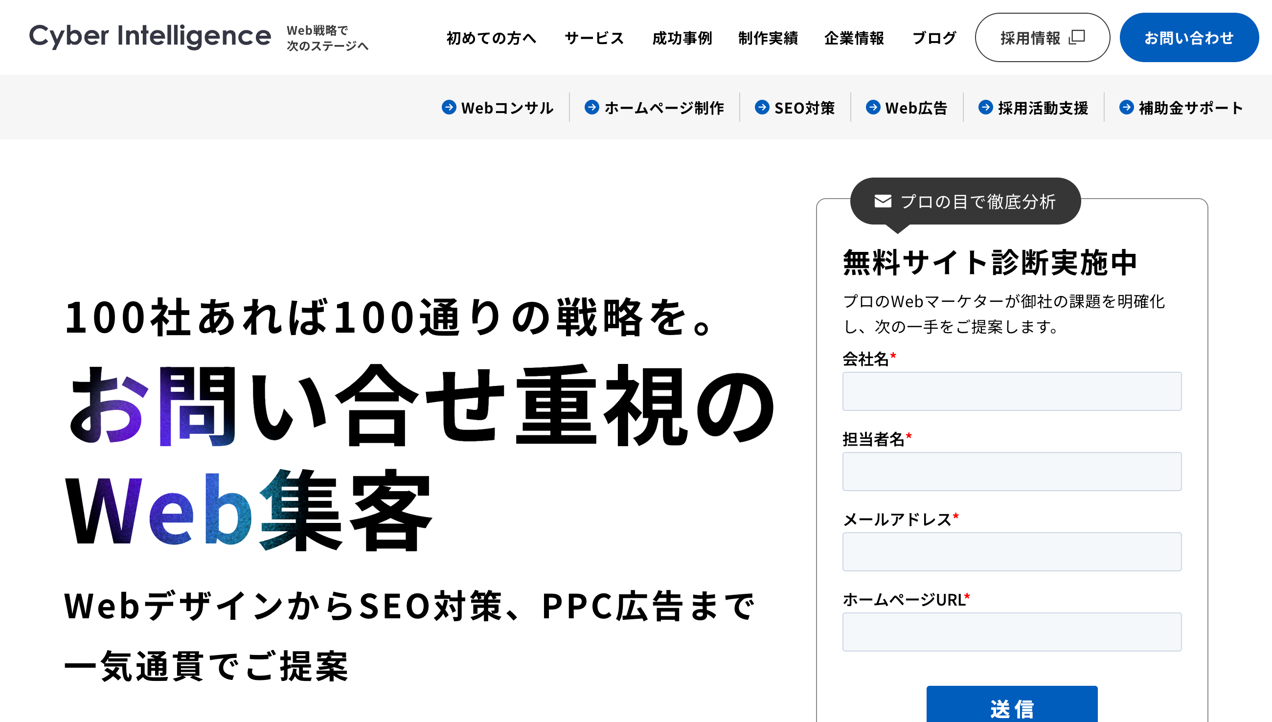株式会社サイバーインテリジェンスのホームページ