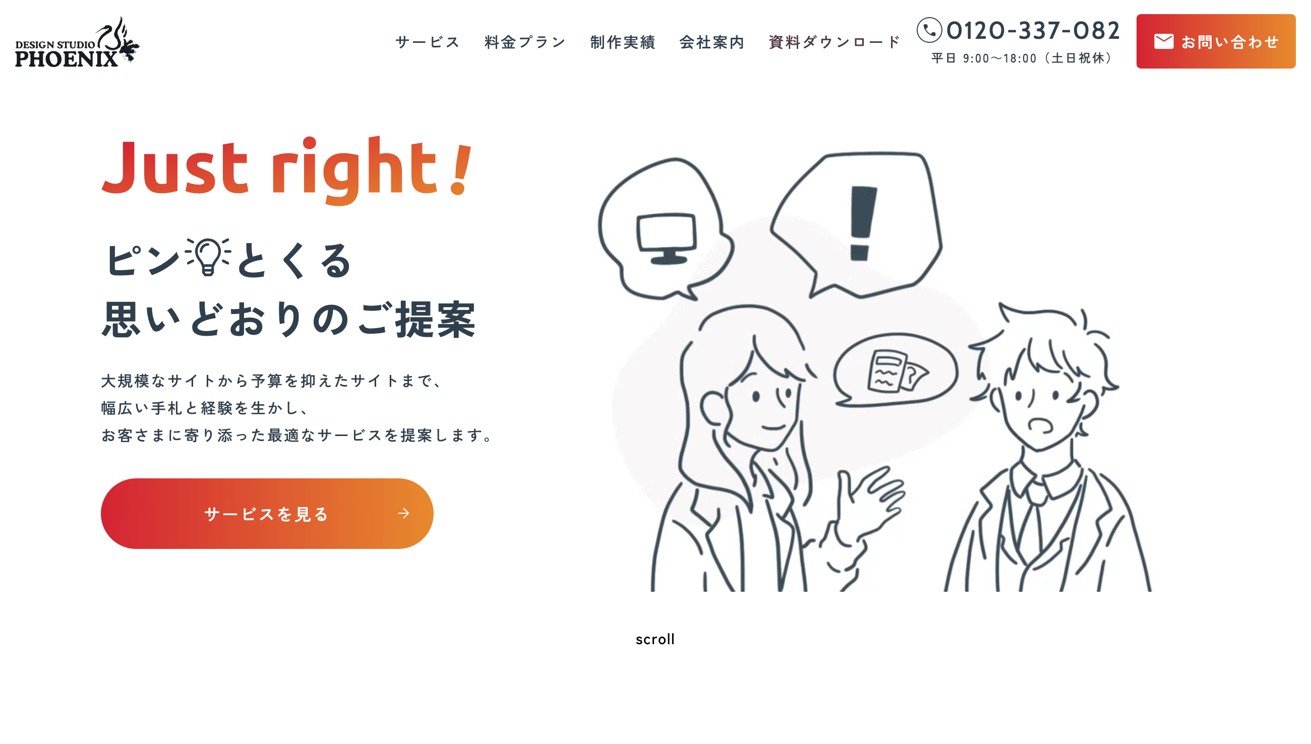 株式会社デザインスタジオフェニックスのホームページ