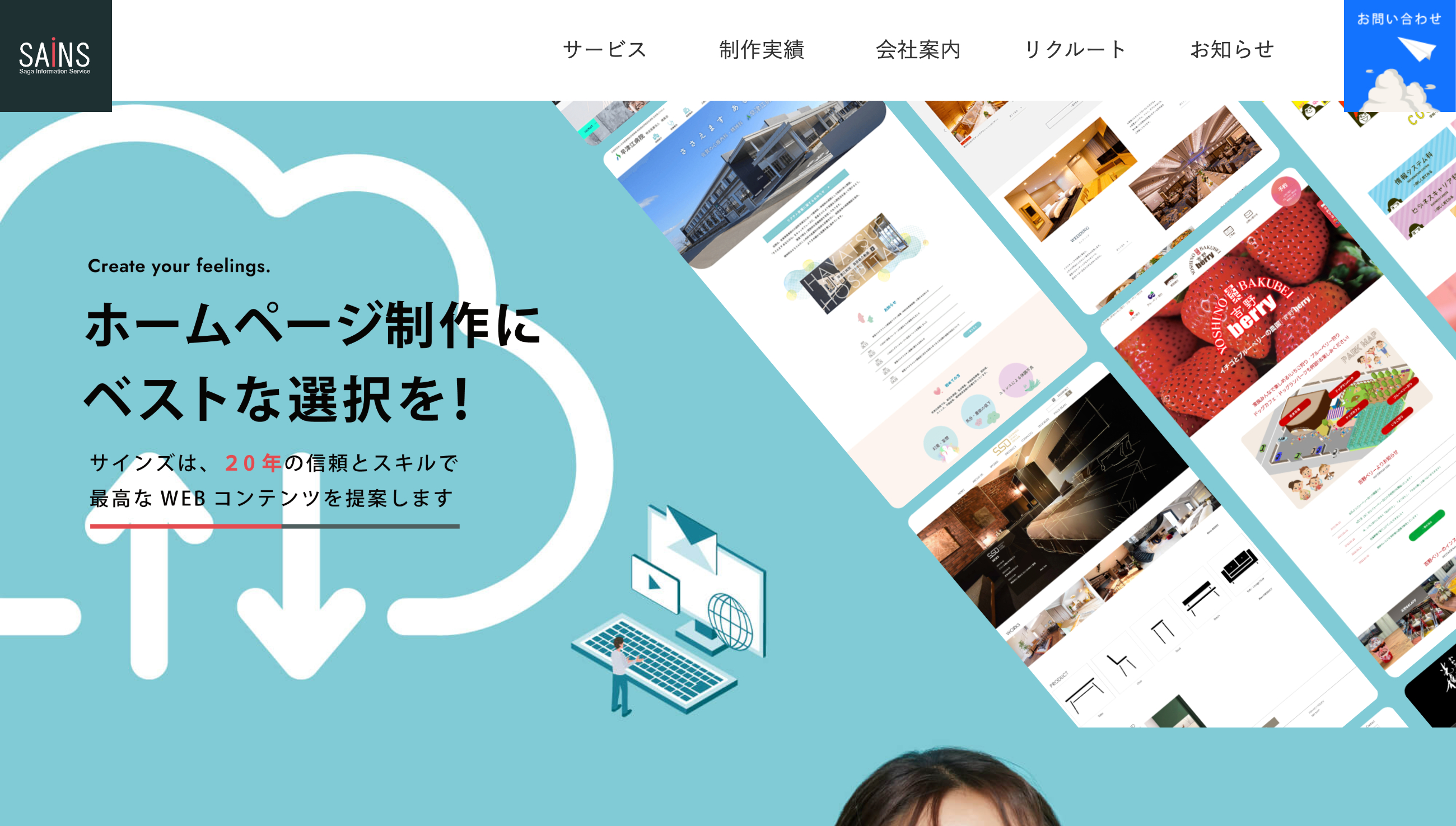 株式会社サインズのホームページ