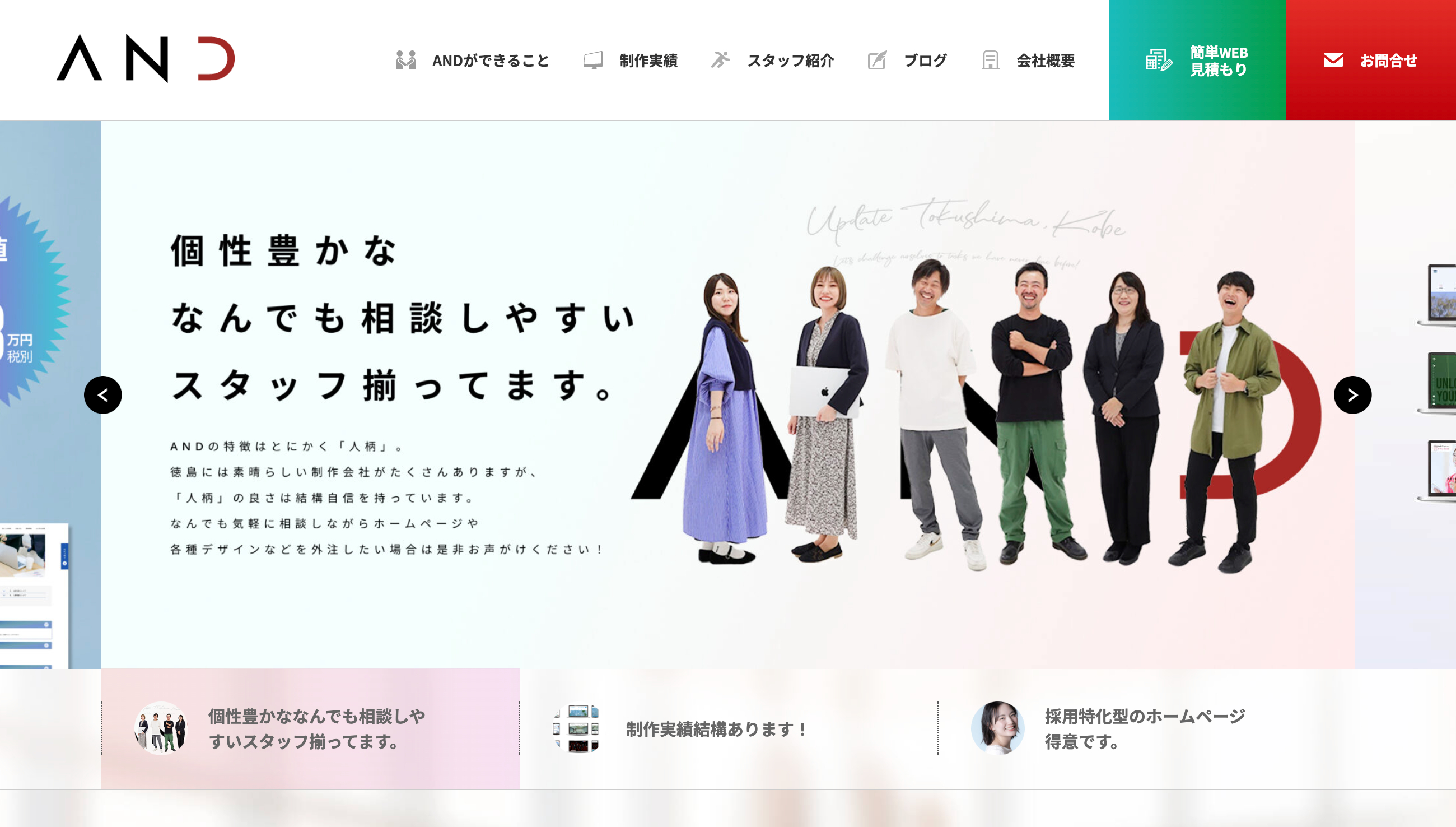 株式会社ANDのホームページ