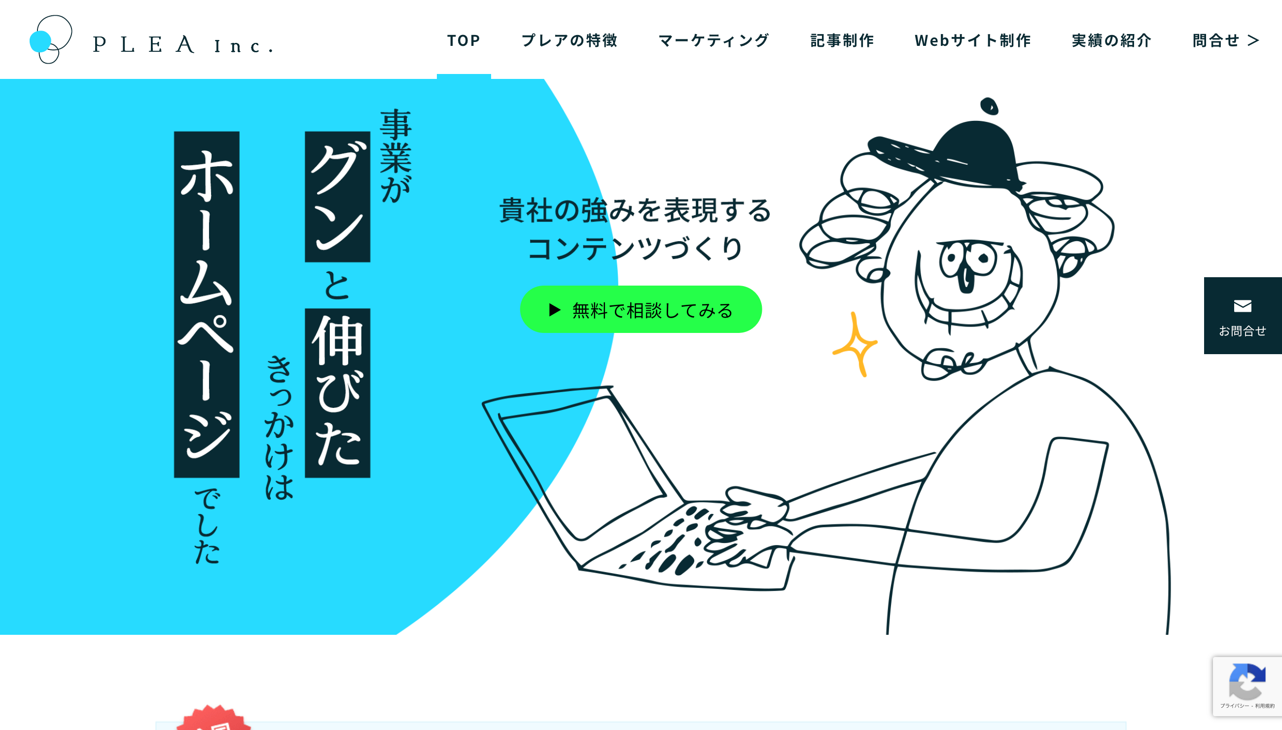株式会社プレアのホームページ