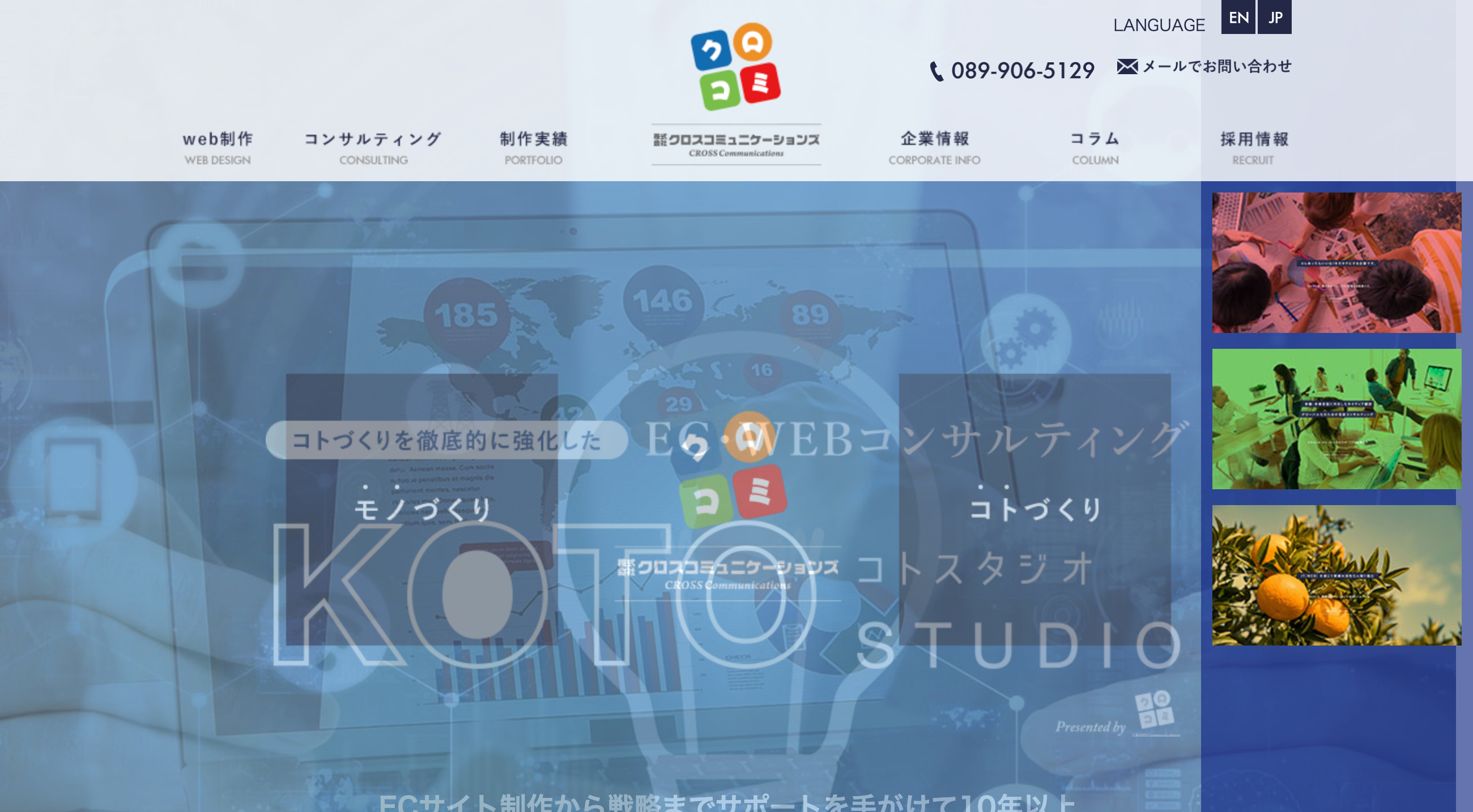株式会社クロスコミュニケーションズのホームページ