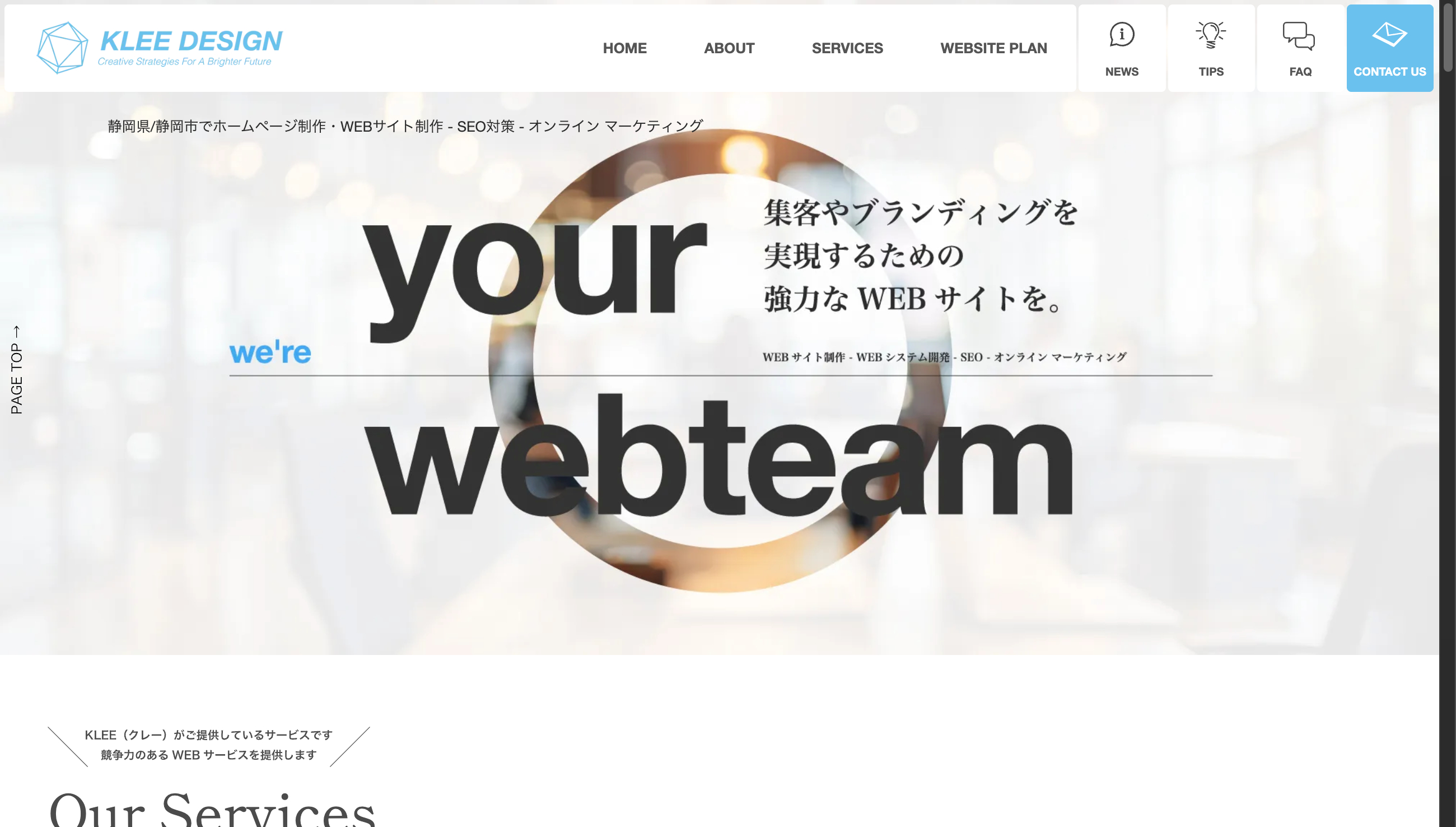 株式会社KLEEのホームページ