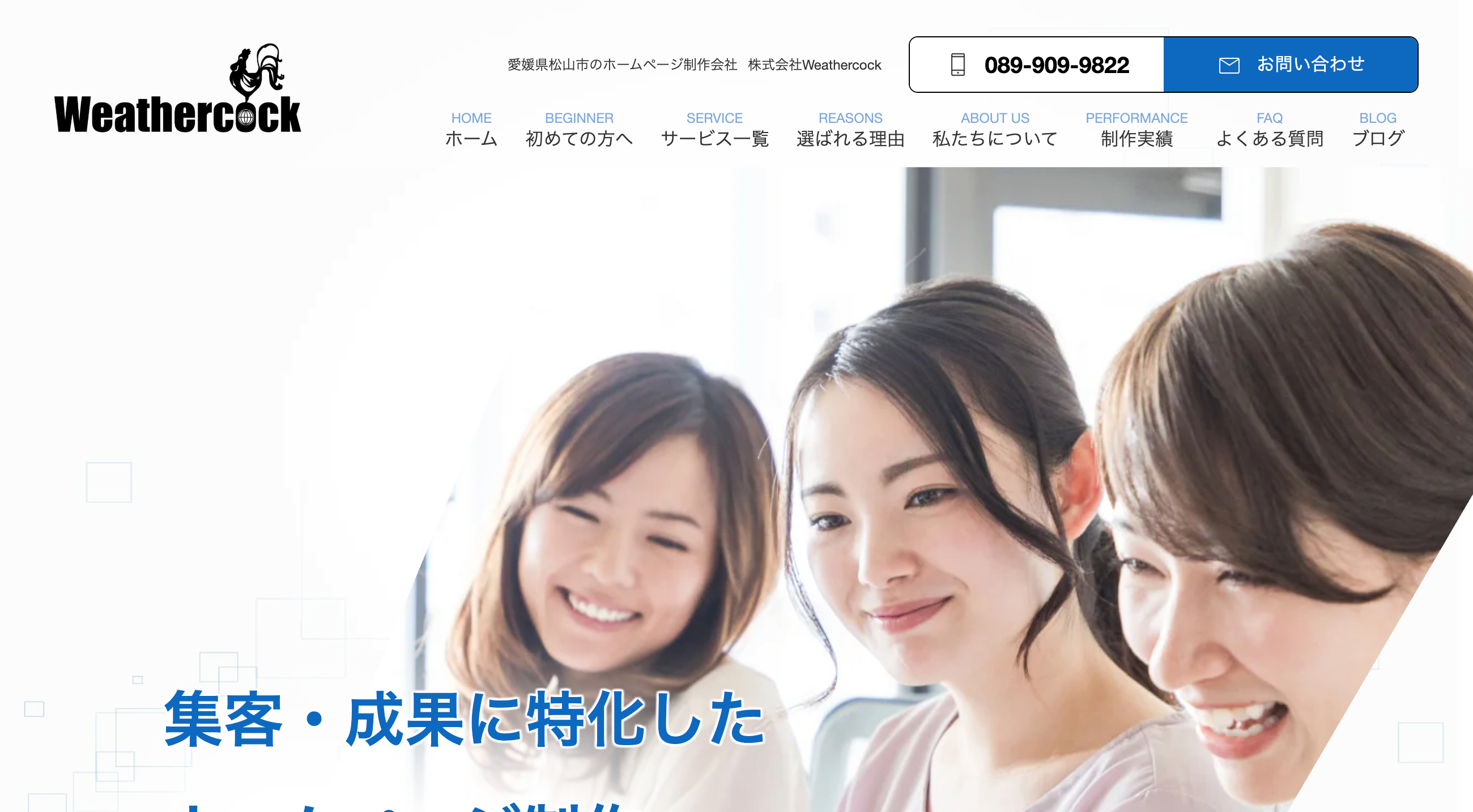 株式会社Weathercockのホームページ
