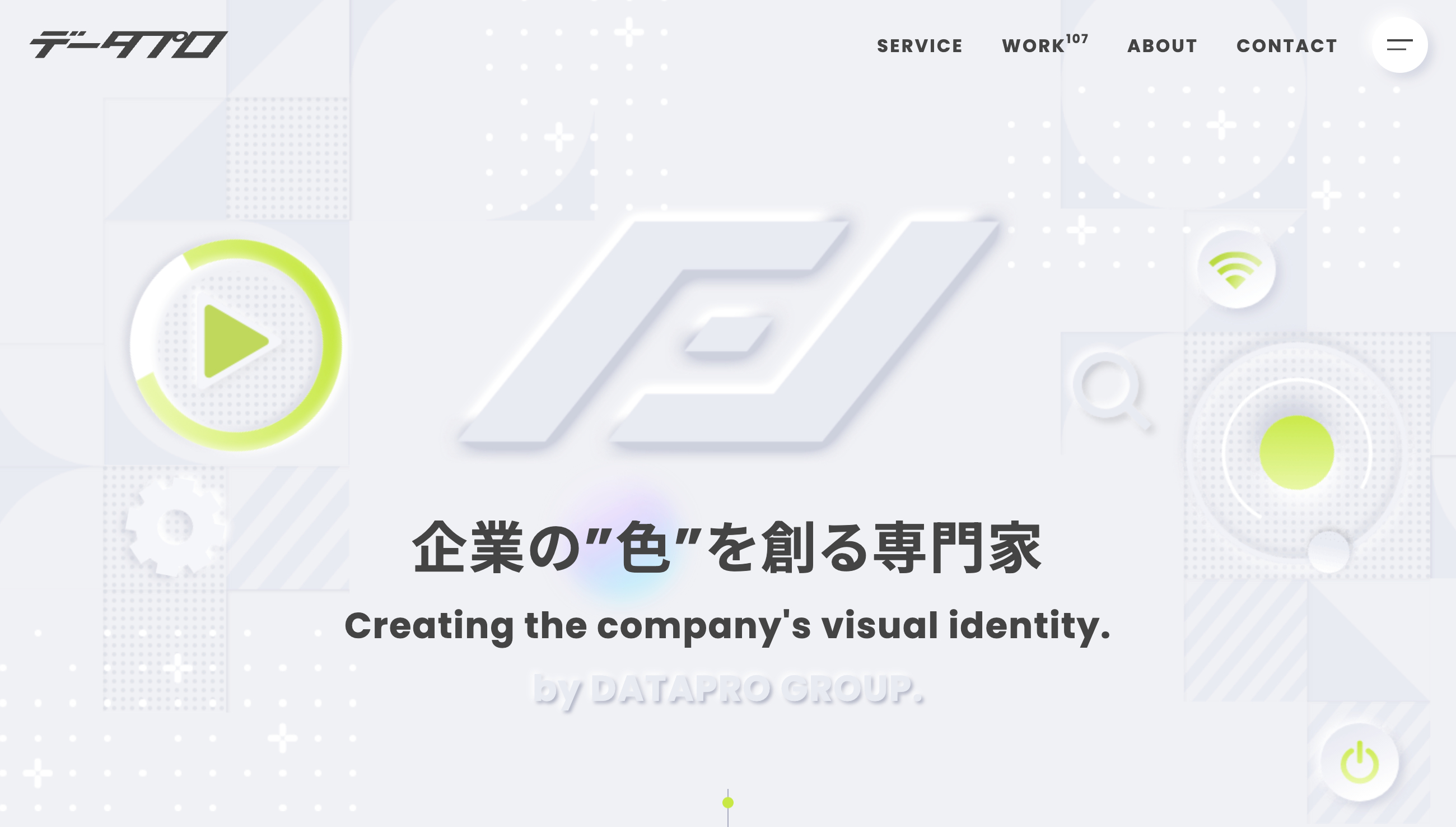 有限会社データプロのホームページ