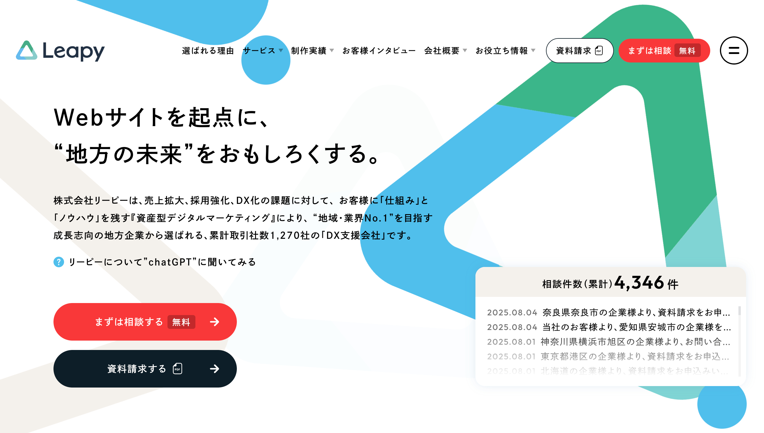 株式会社リーピーのホームページ