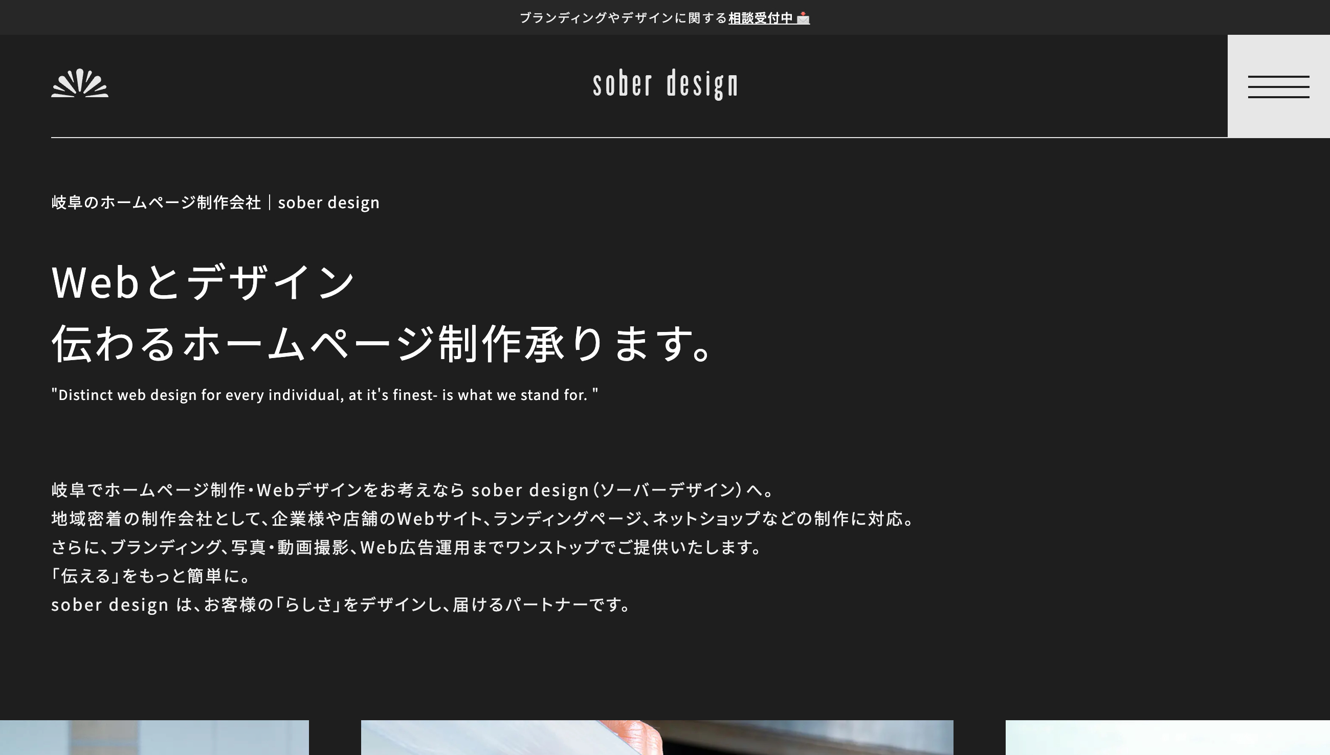 sober designのホームページ