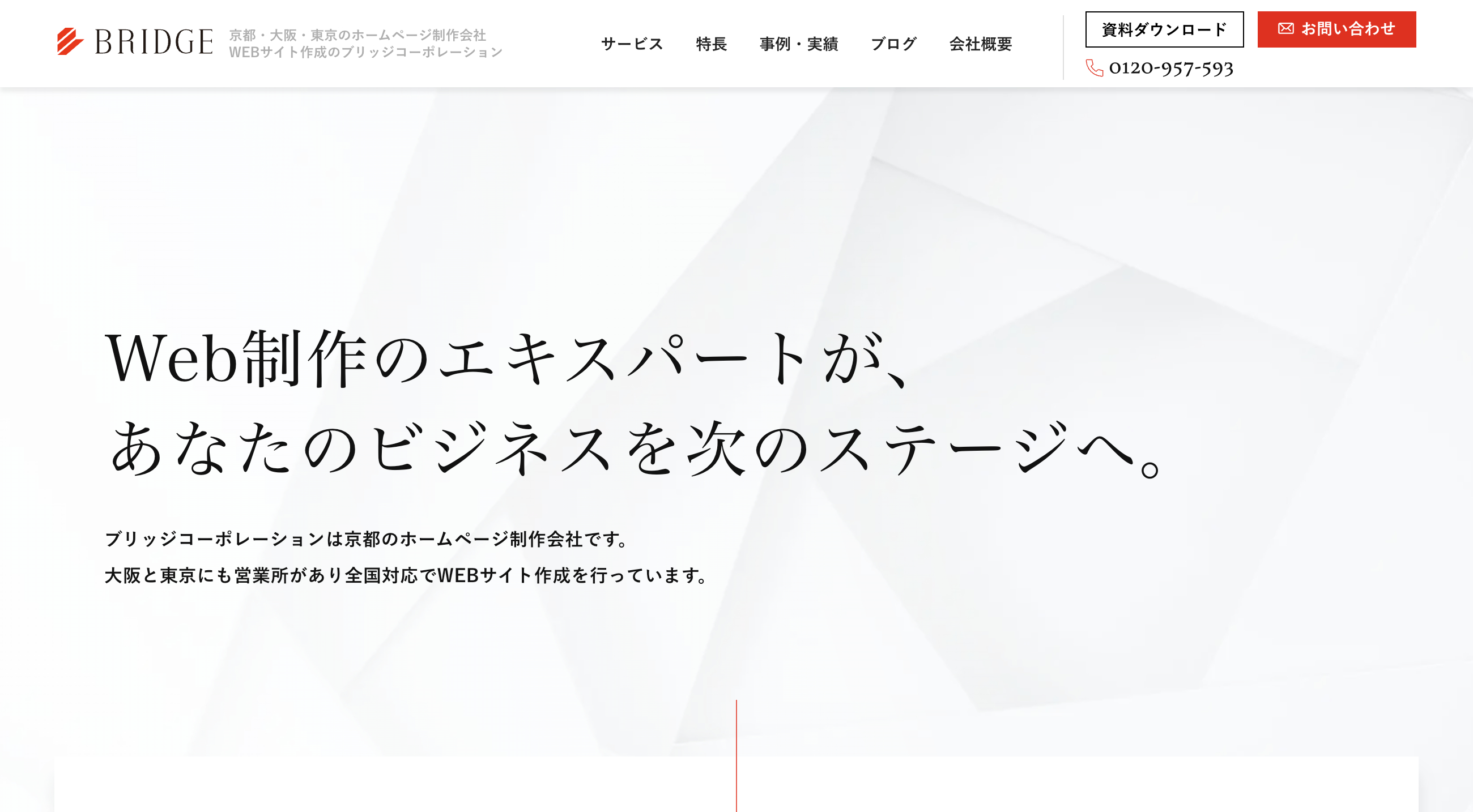 株式会社ブリッジコーポレーションのホームページ