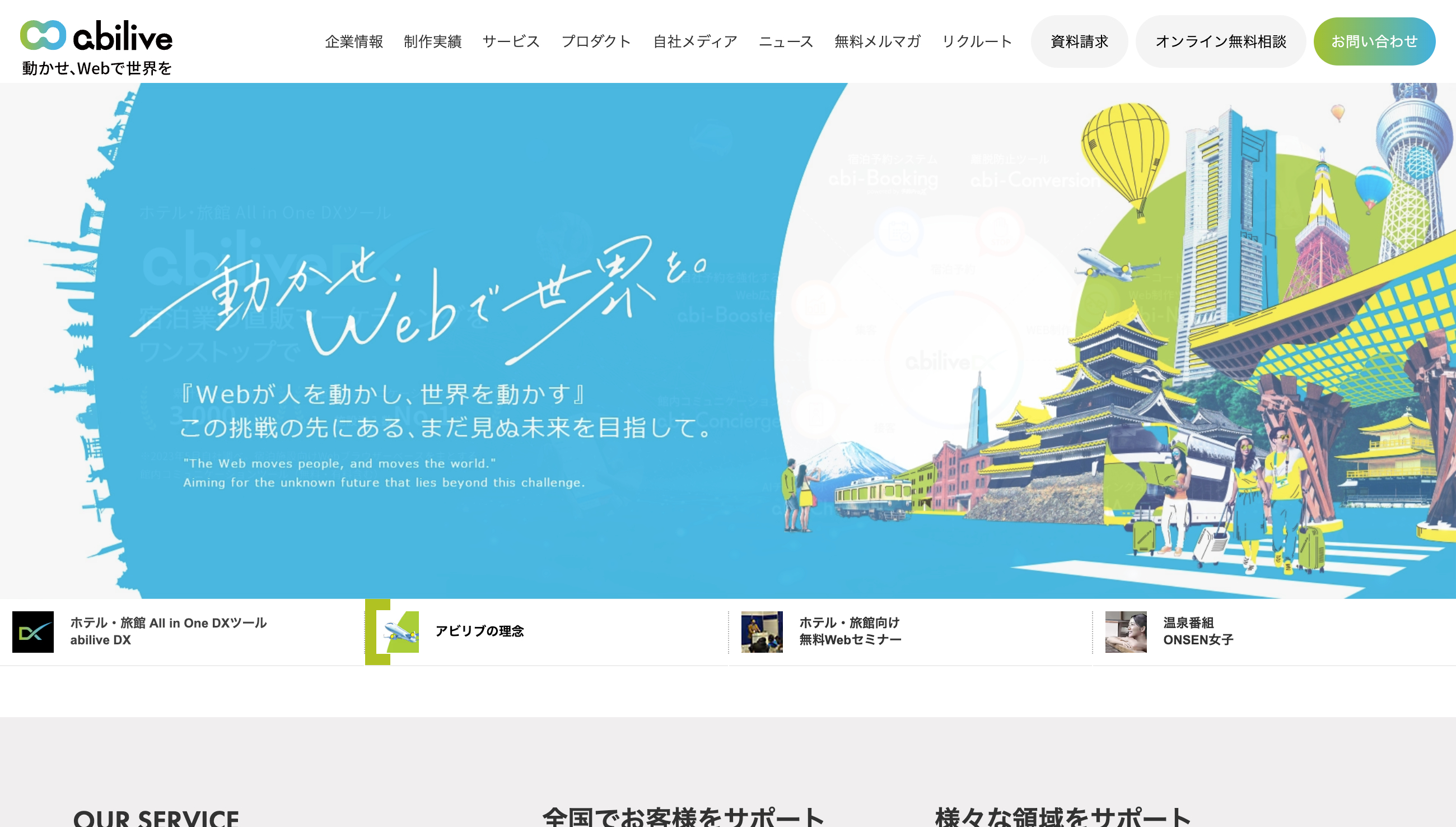 株式会社アビリブのホームページ