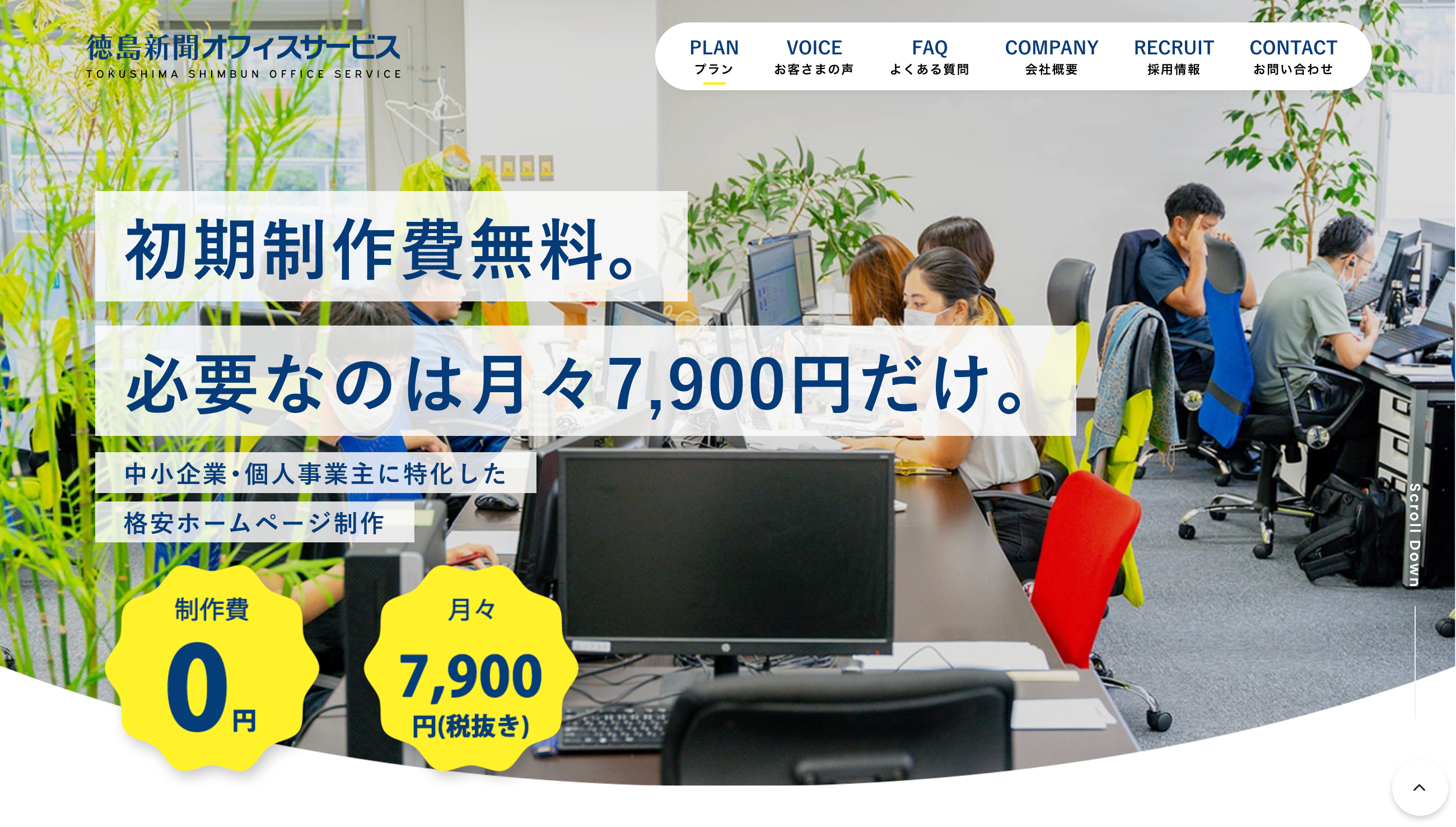 徳島新聞オフィスサービスのホームページ