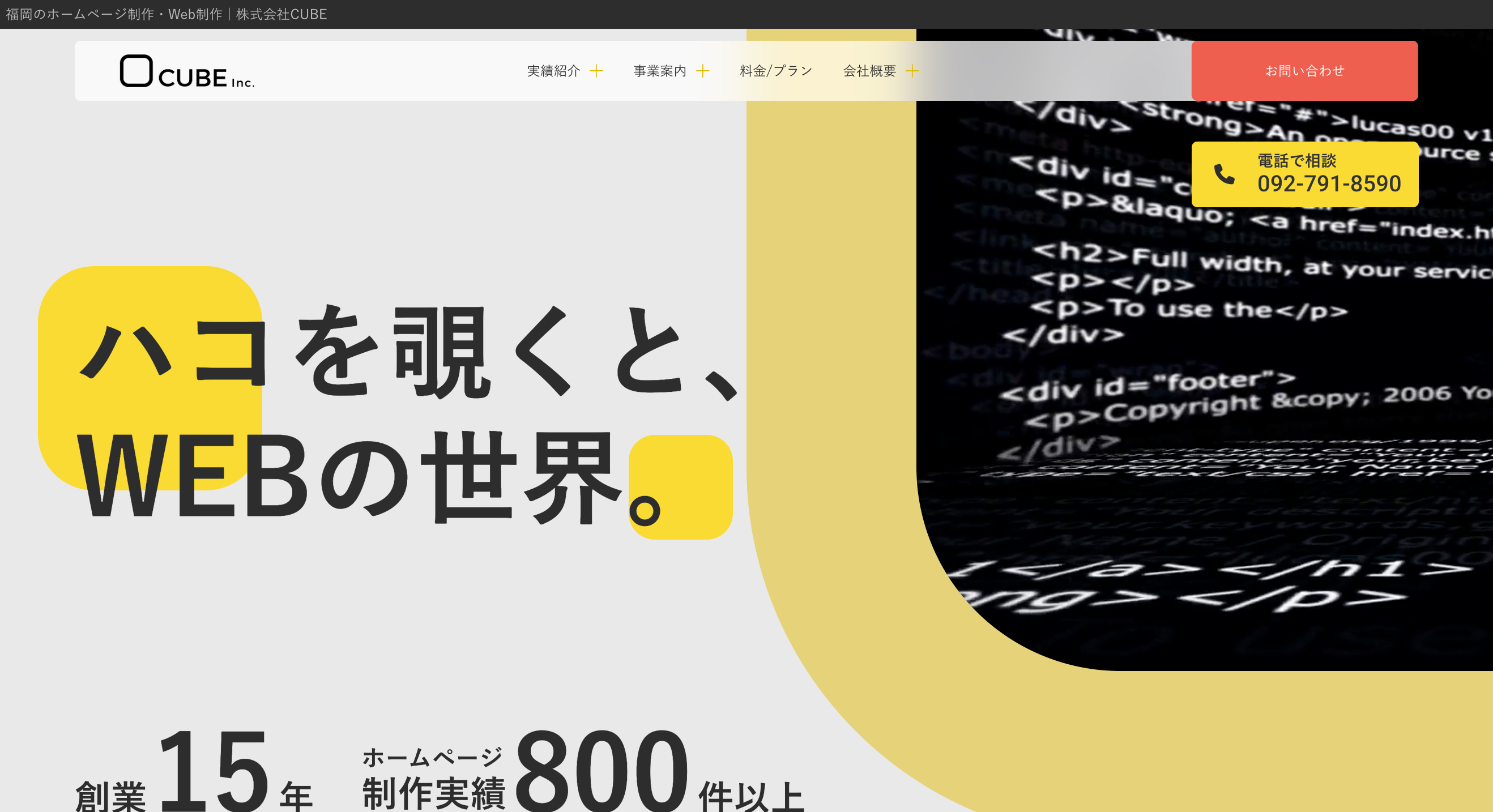 株式会社CUBEのホームページ