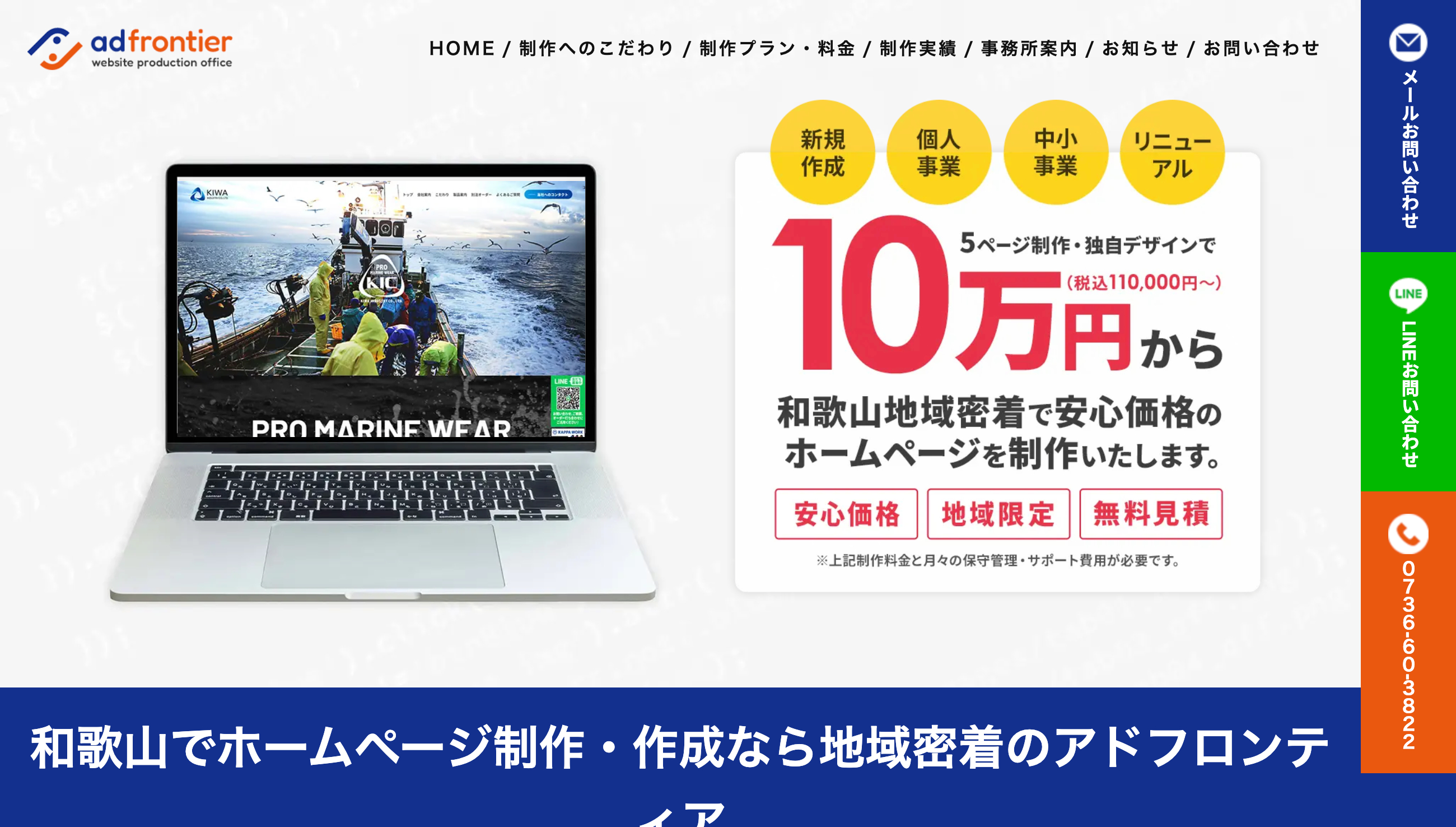 株式会社 アドフロンティアのホームページ