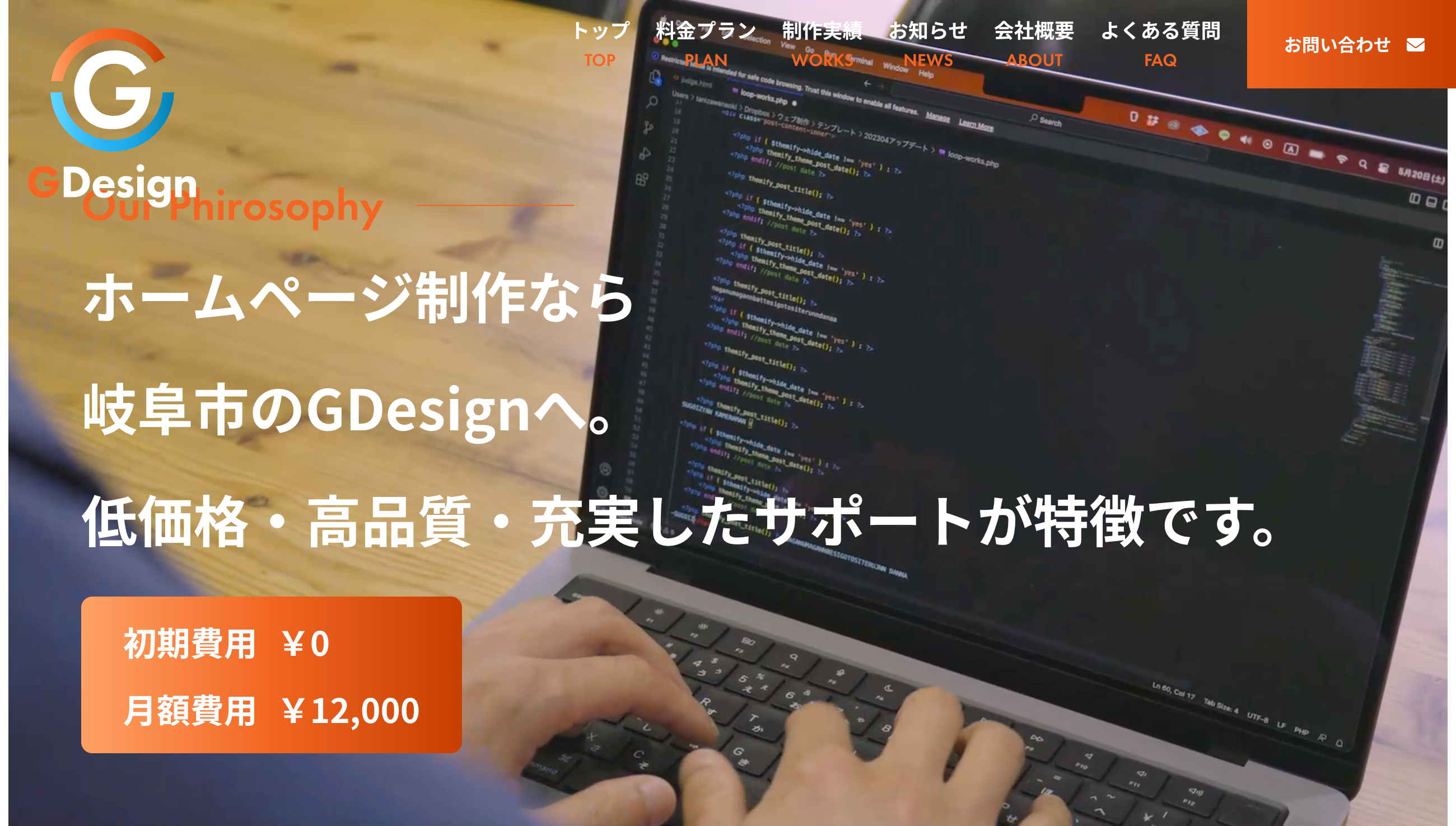 GDesignのホームページ