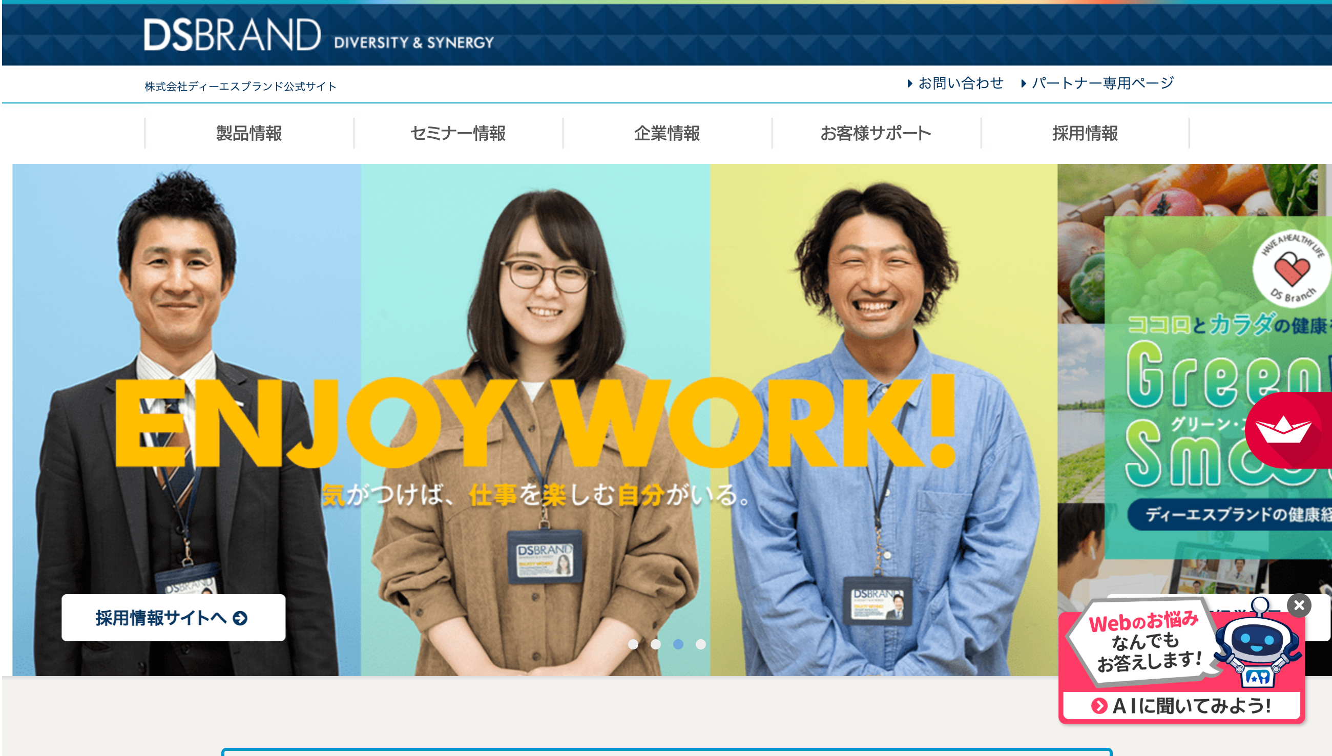 株式会社ディーエスブランドのホームページ