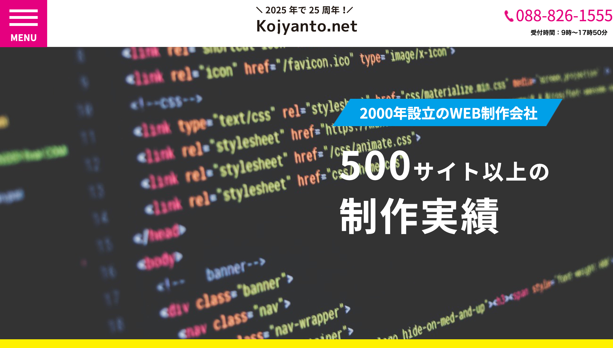 有限会社こじゃんとネットのホームページ
