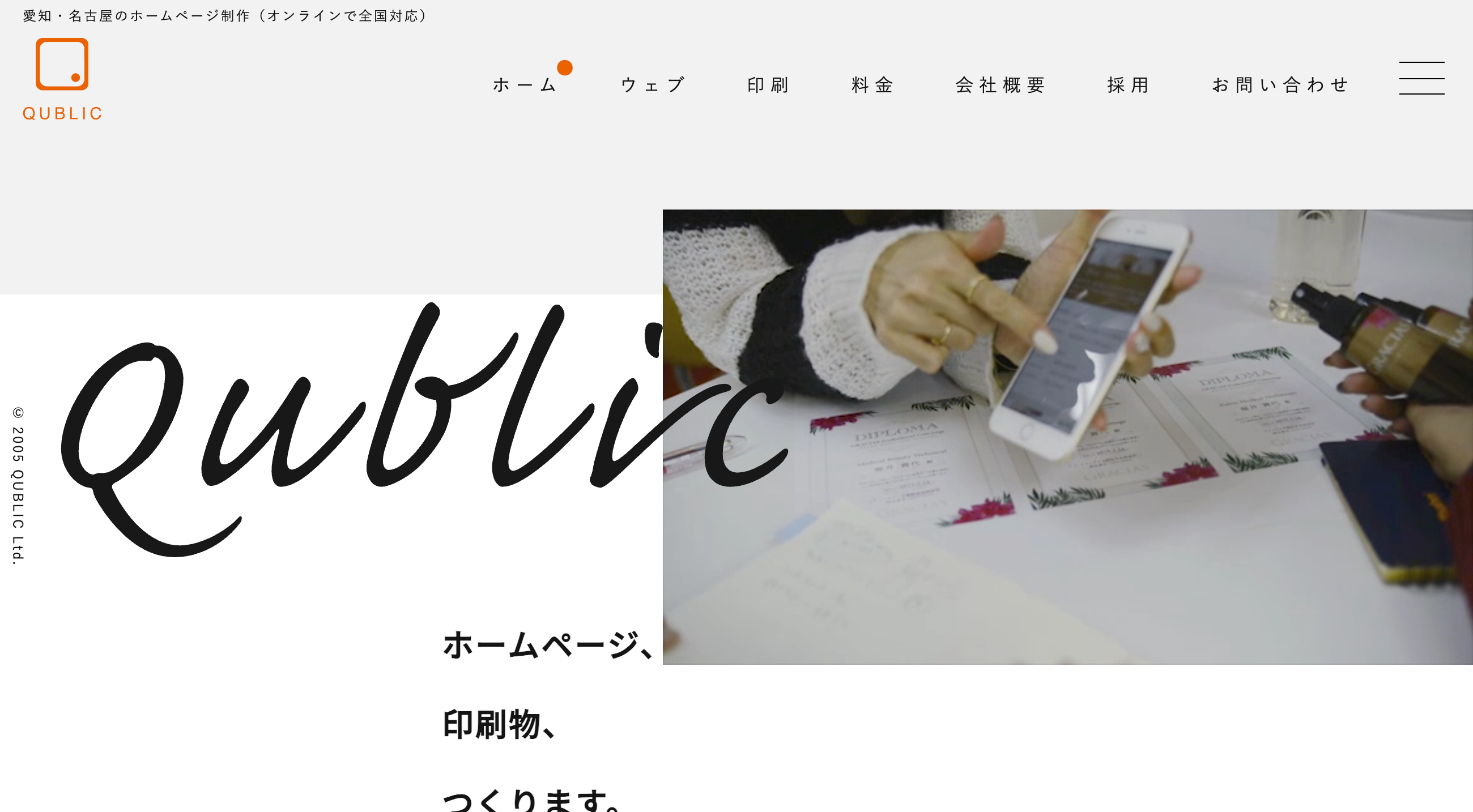 有限会社キューブリックのホームページ