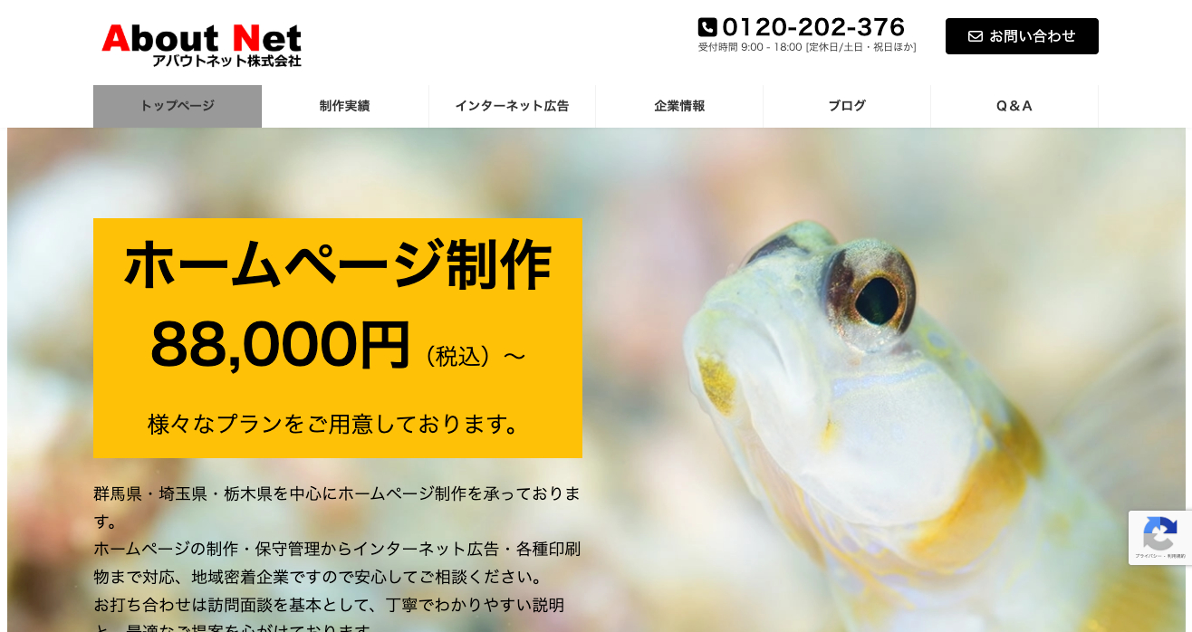 アバウトネット株式会社