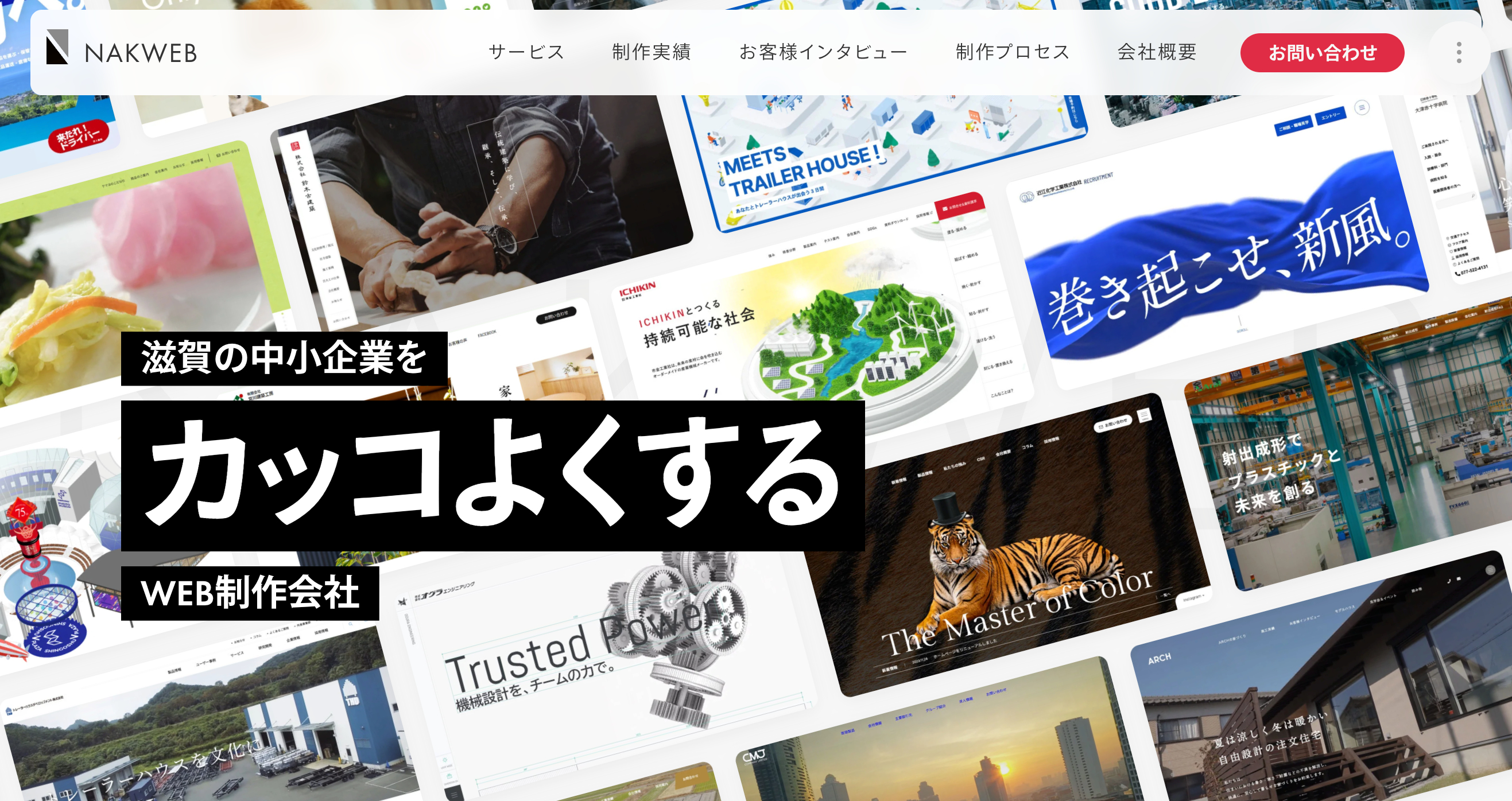 株式会社ナックウェブ