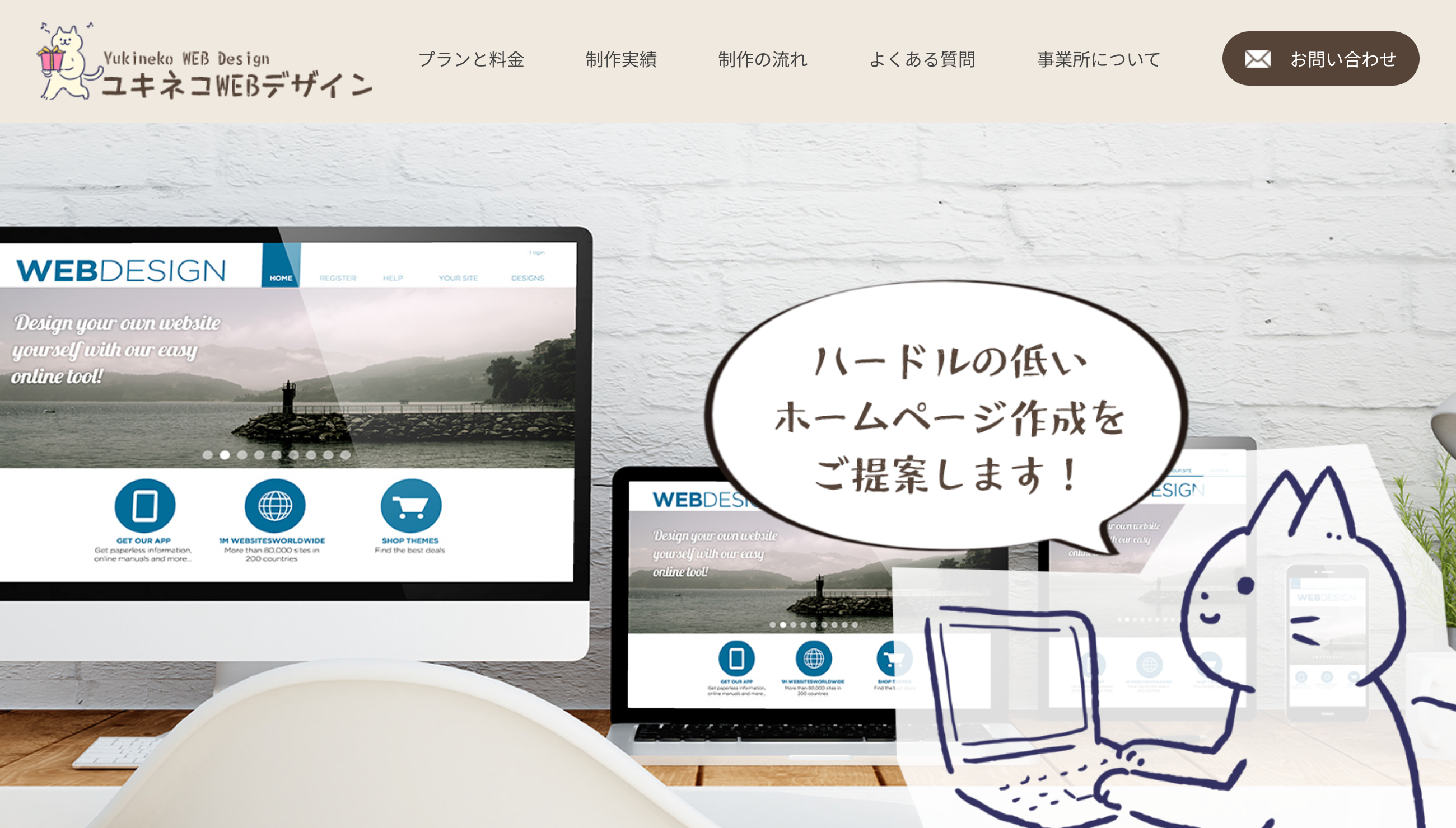 ユキネコWEBデザインのホームページ
