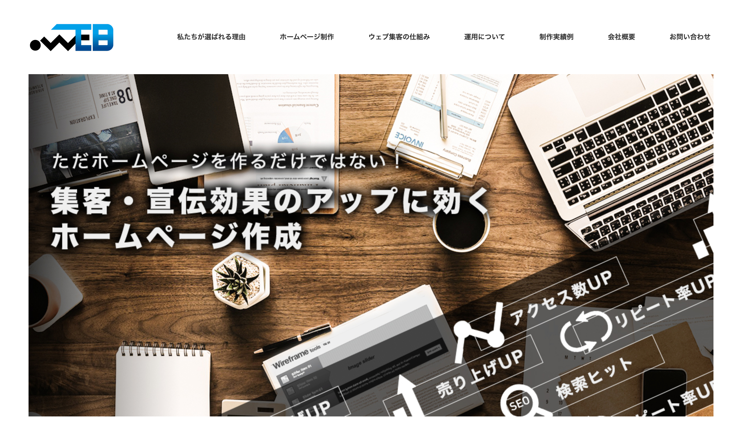 株式会社どっとWEBのホームページ