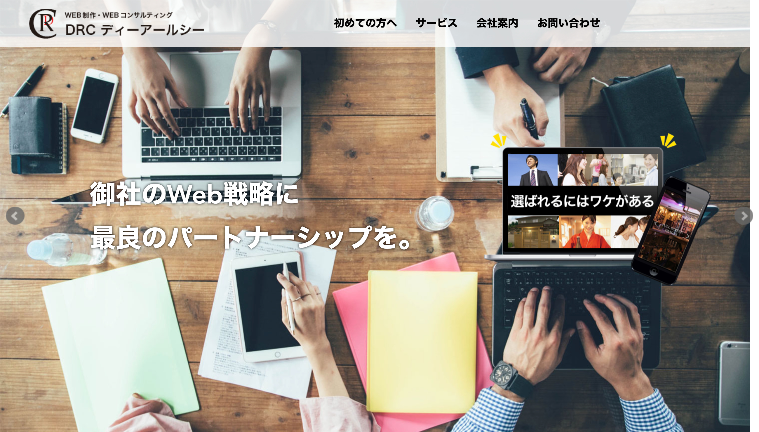 ディーアールシーのホームページ