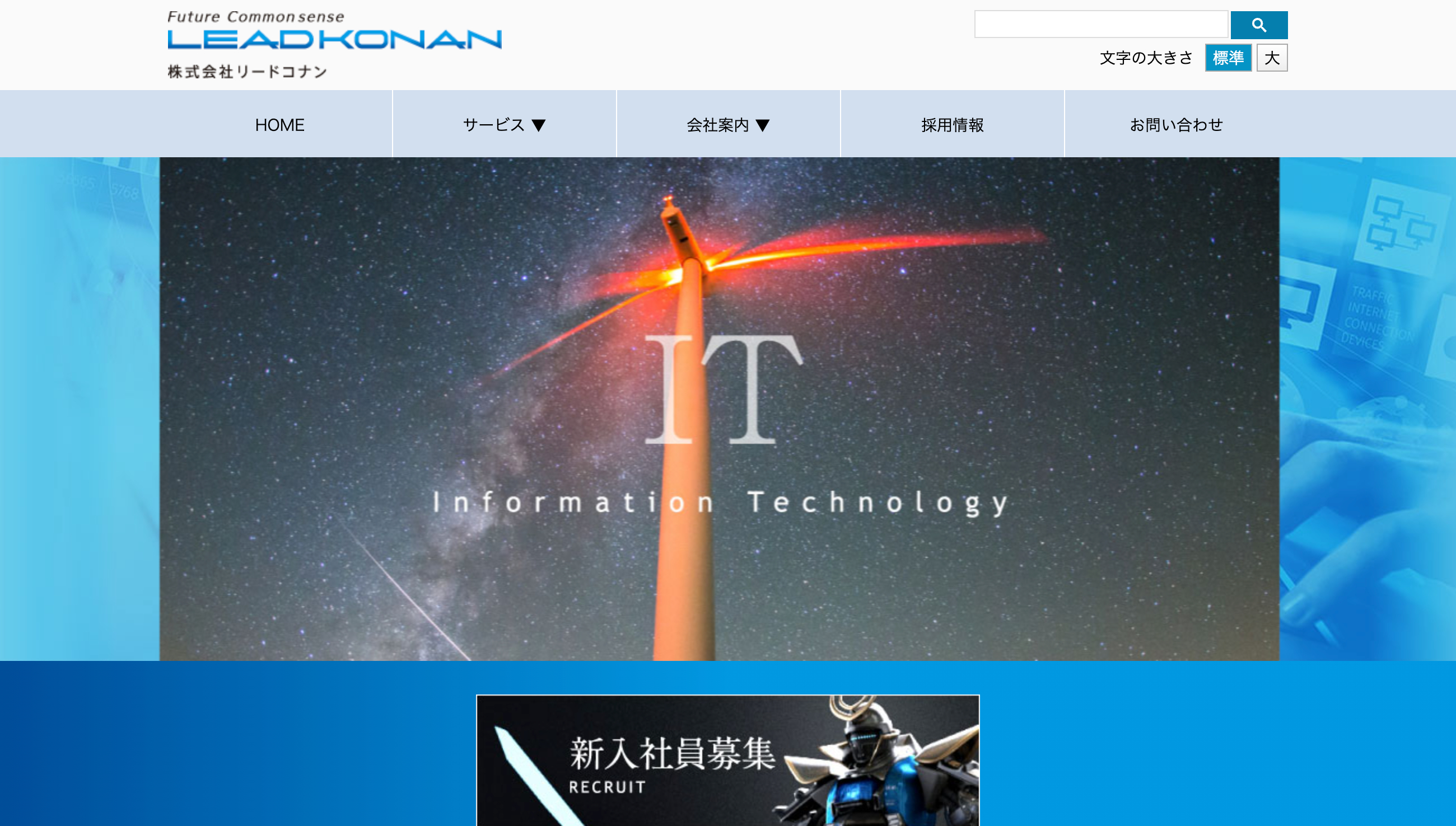 株式会社リードコナンのホームページ