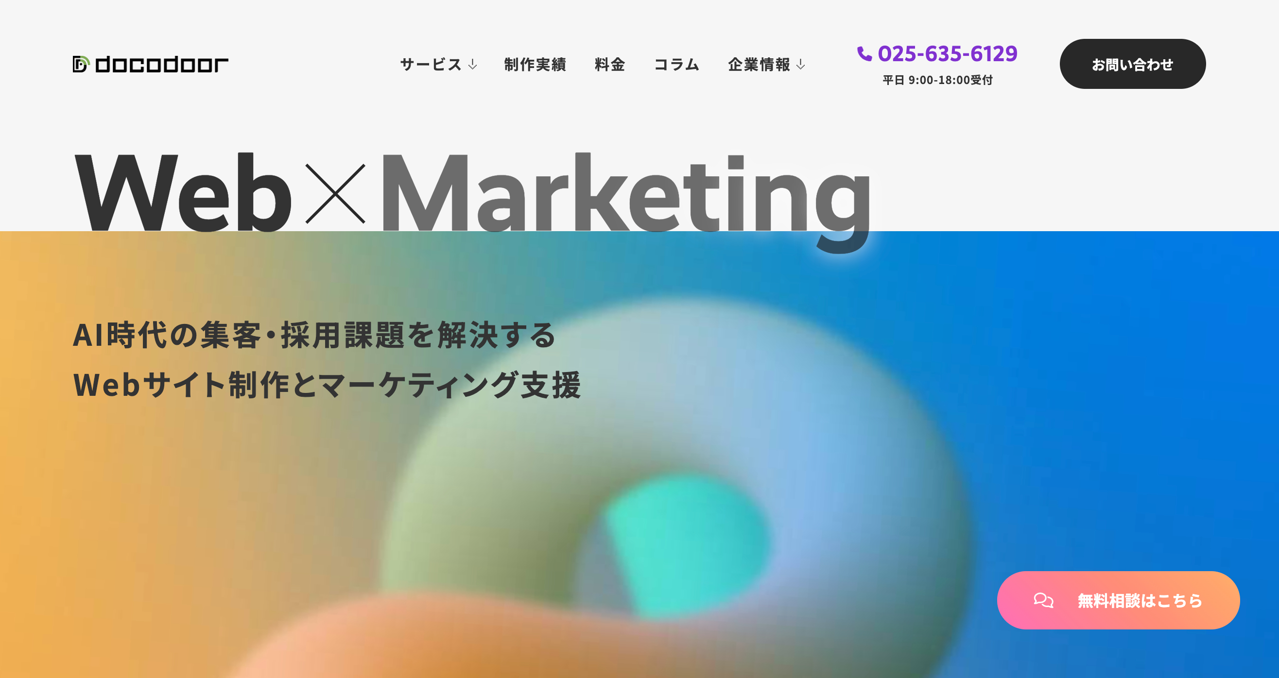 ドコドア株式会社