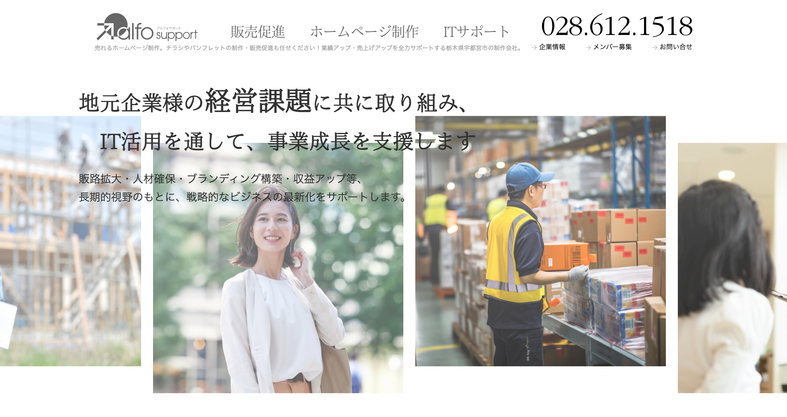 株式会社 アルフォサポート