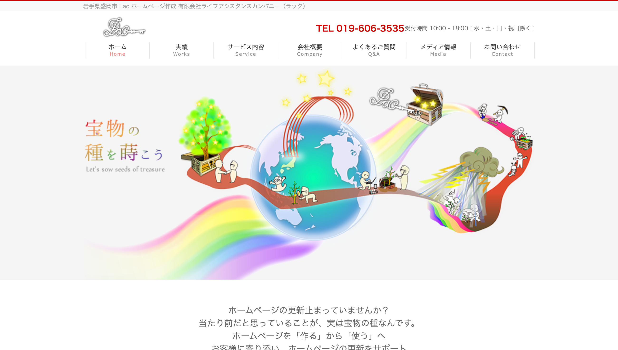 有限会社ライフアシスタンスカンパニーのホームページ